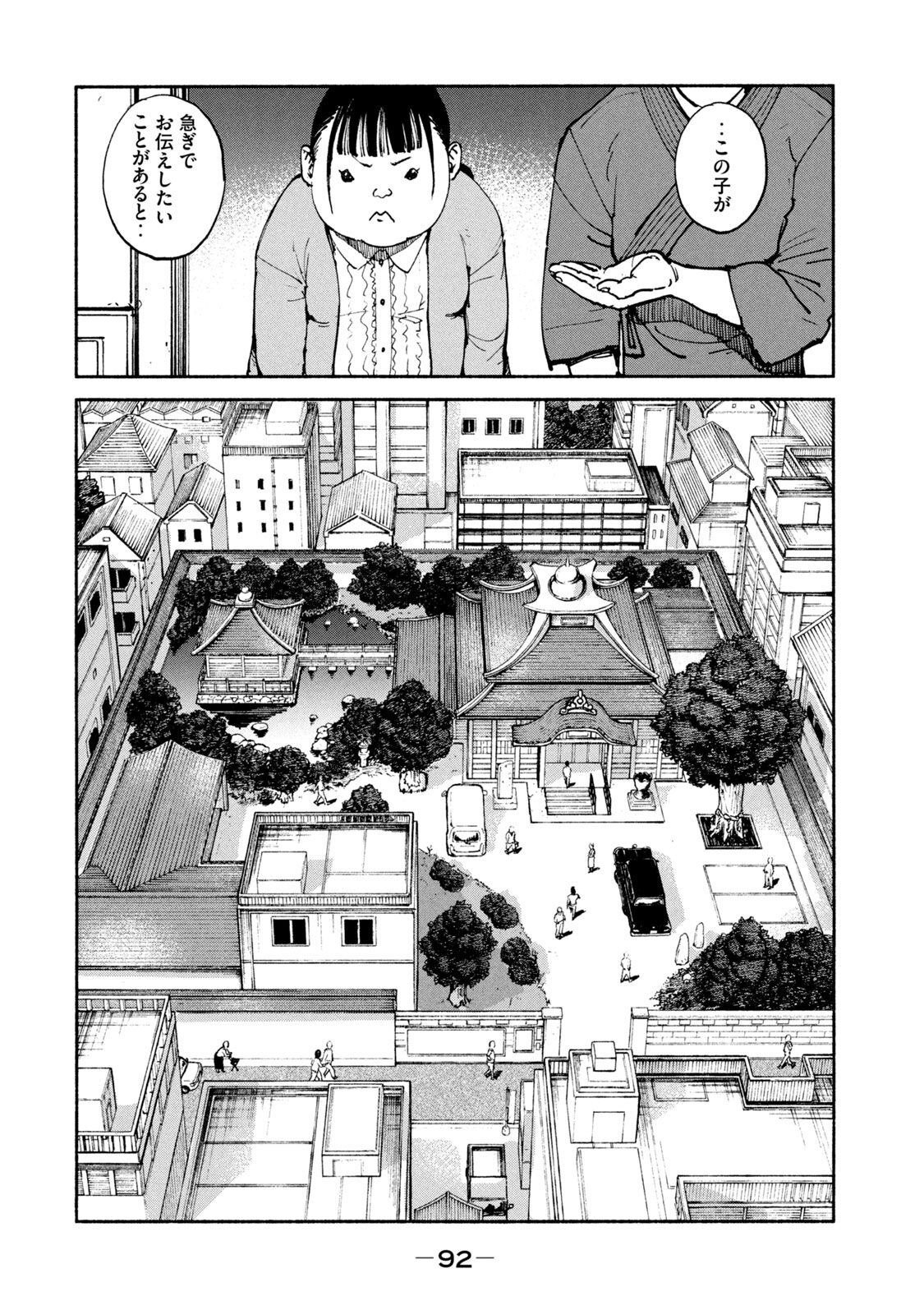 Adou (AMANO Jaku) Chapter 35 2ページ