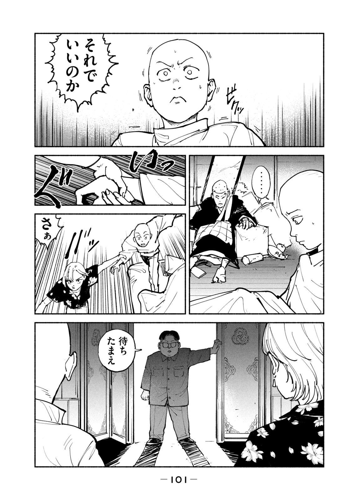 Adou (AMANO Jaku) Chapter 35 11ページ
