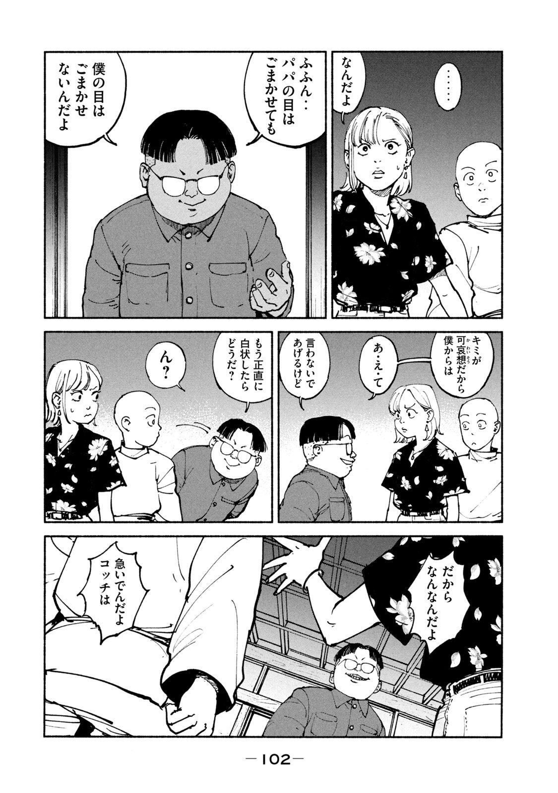 Adou (AMANO Jaku) Chapter 35 12ページ