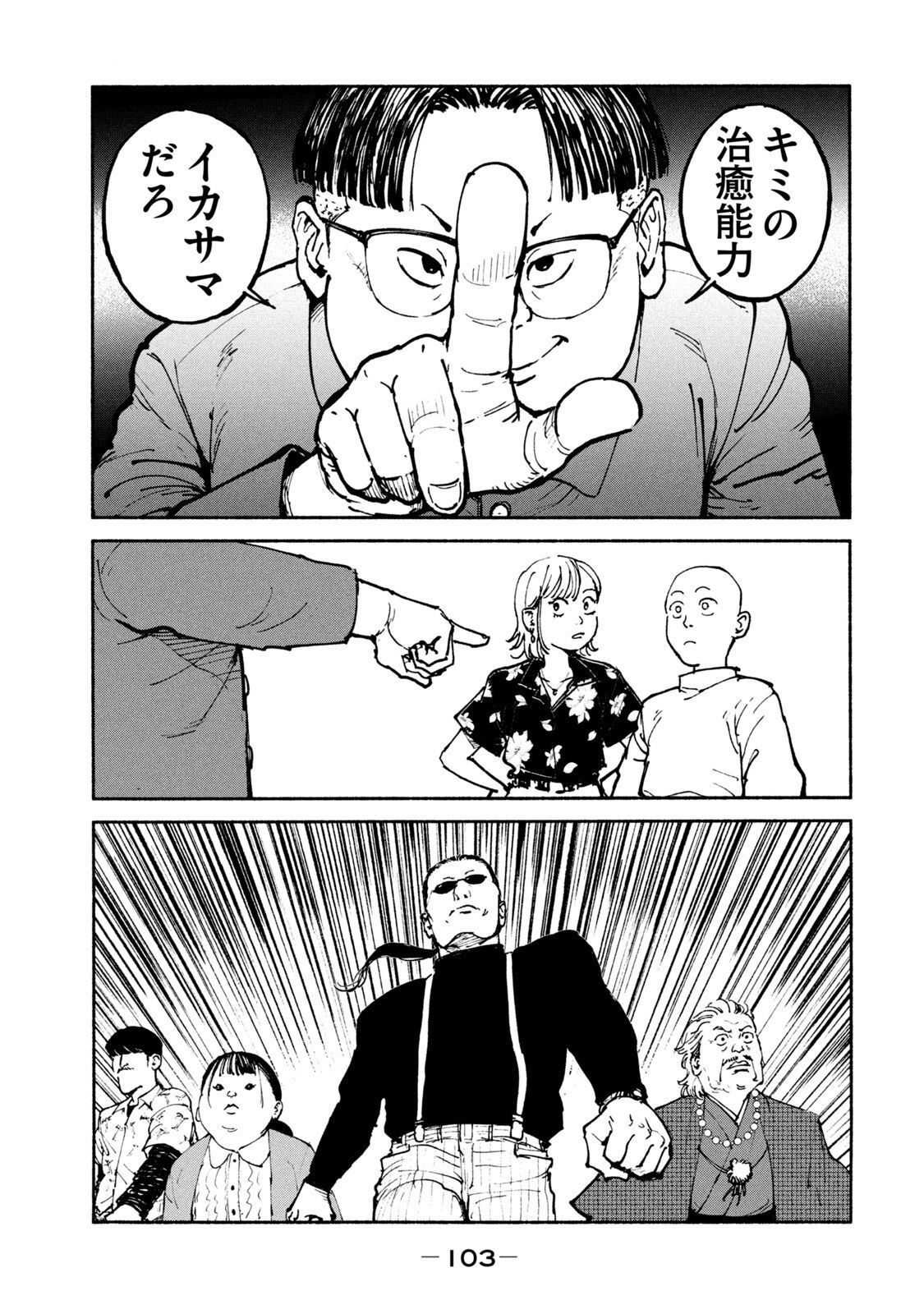 Adou (AMANO Jaku) Chapter 35 13ページ
