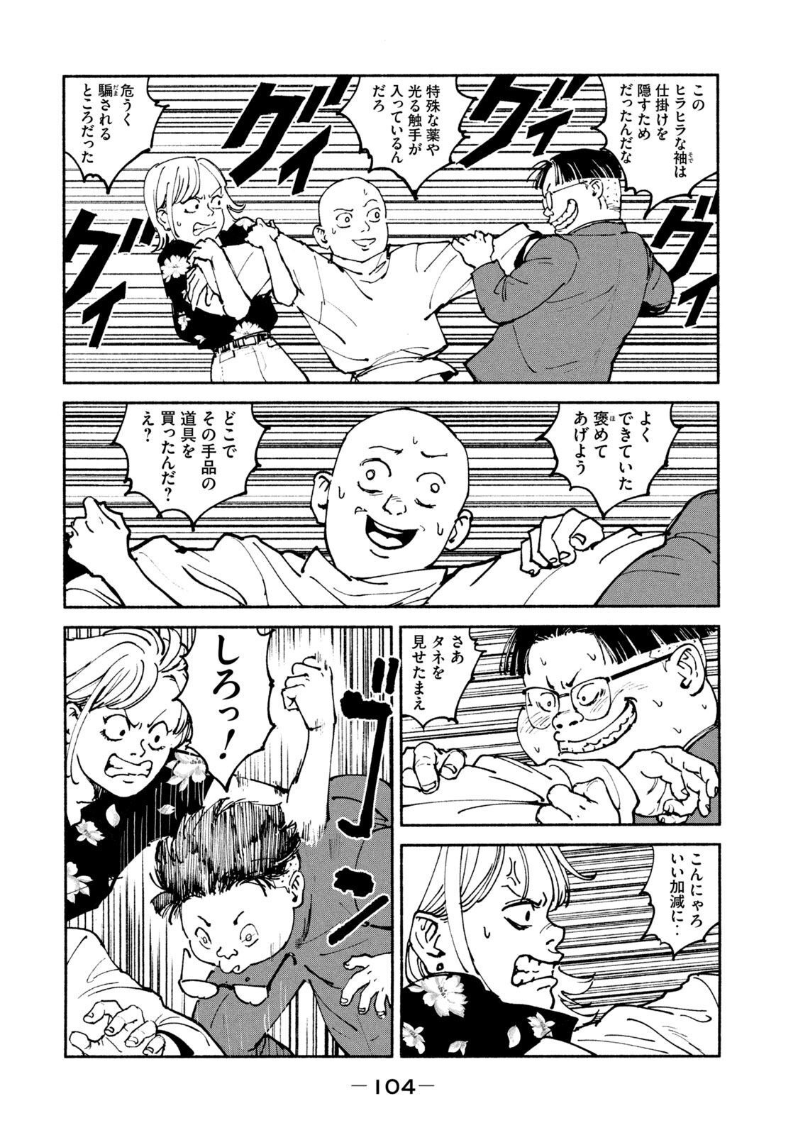 Adou (AMANO Jaku) Chapter 35 14ページ