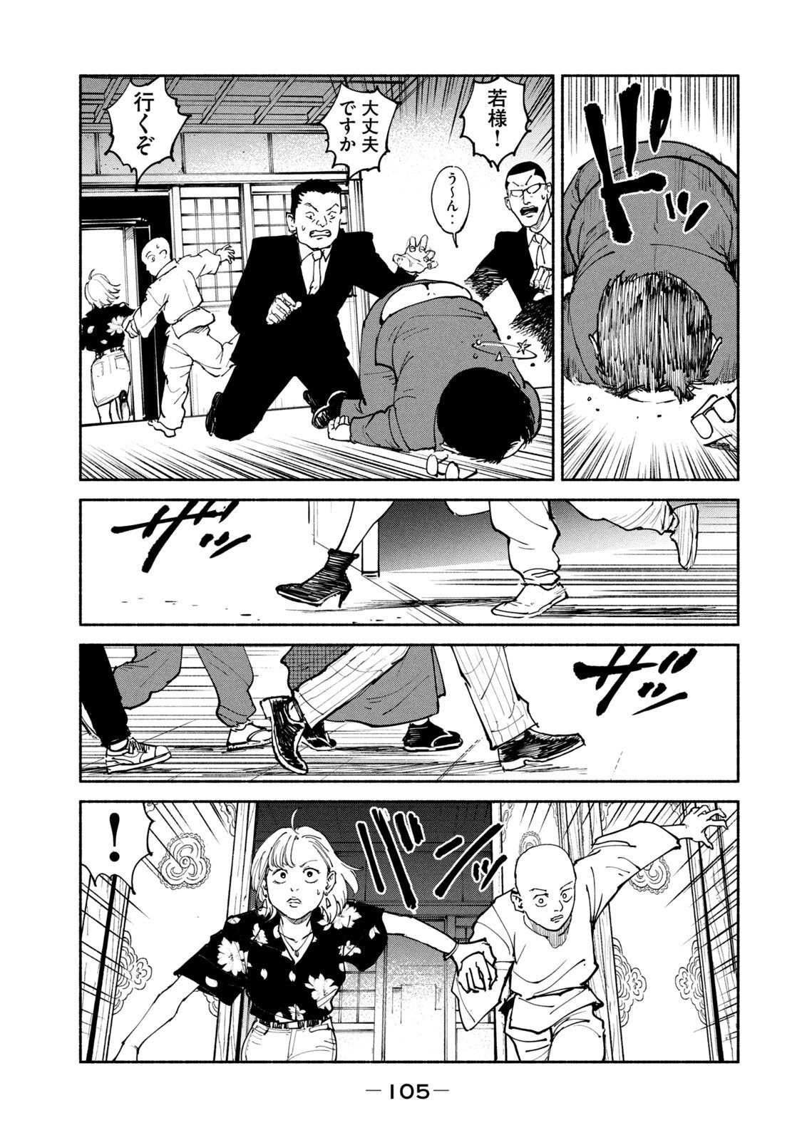 Adou (AMANO Jaku) Chapter 35 15ページ