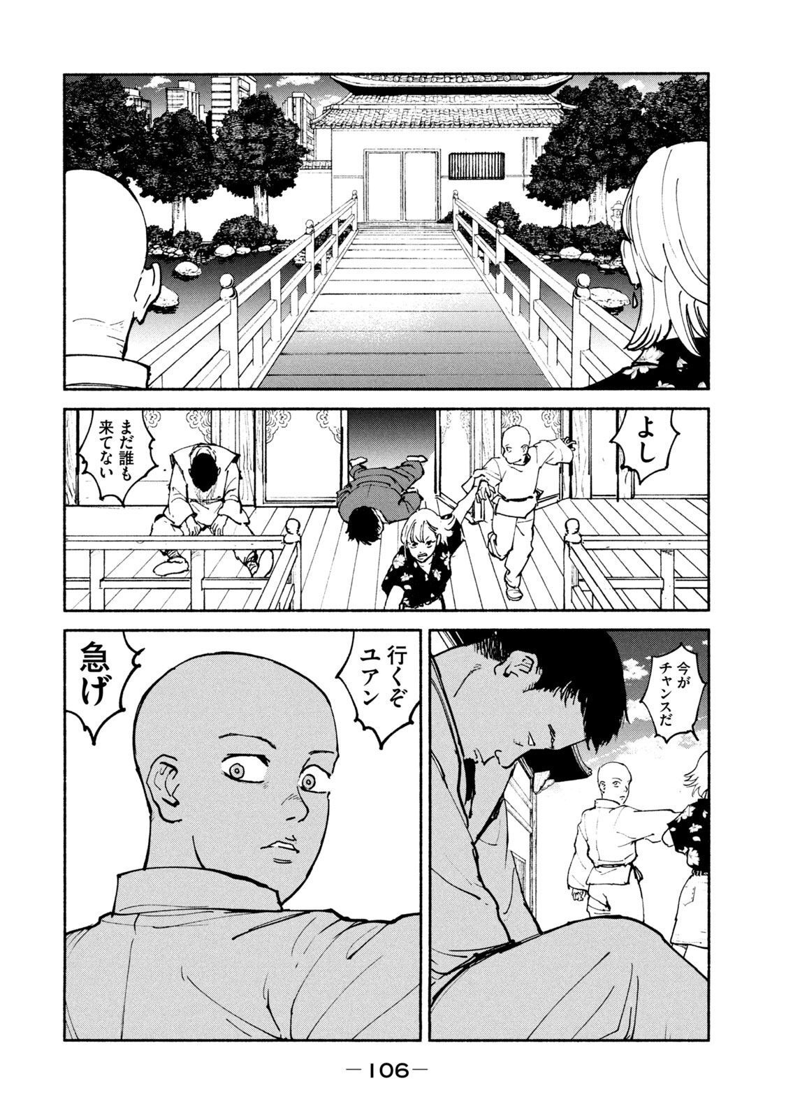 Adou (AMANO Jaku) Chapter 35 16ページ