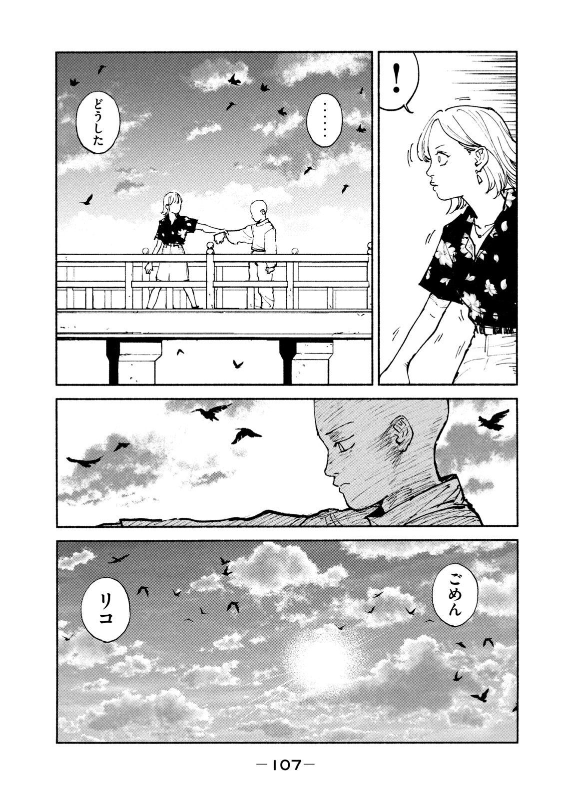 Adou (AMANO Jaku) Chapter 35 17ページ
