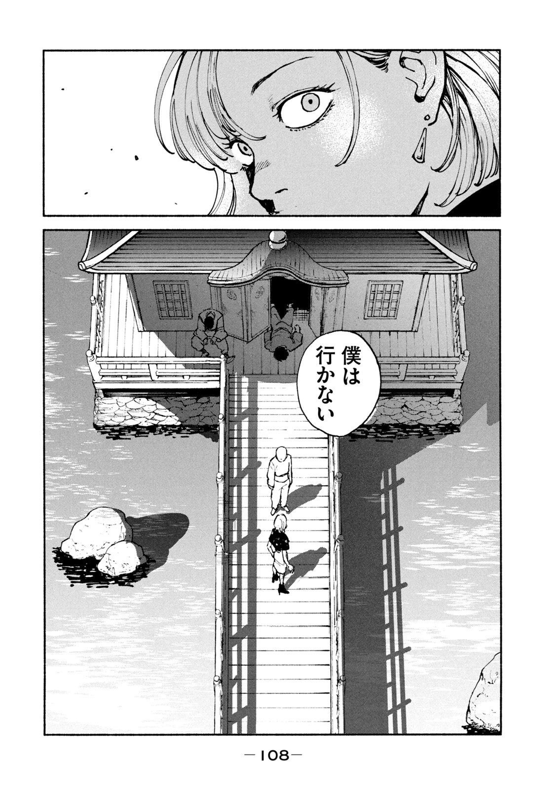 Adou (AMANO Jaku) Chapter 35 18ページ
