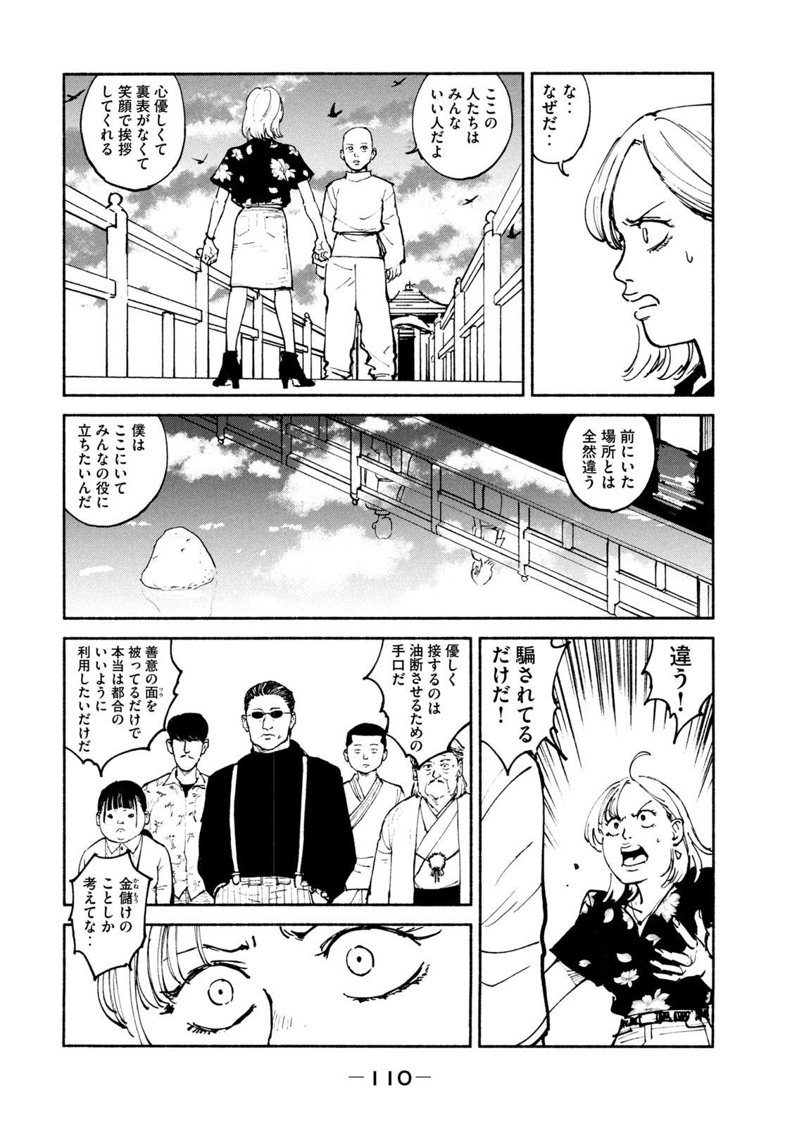 Adou (AMANO Jaku) Chapter 35 20ページ