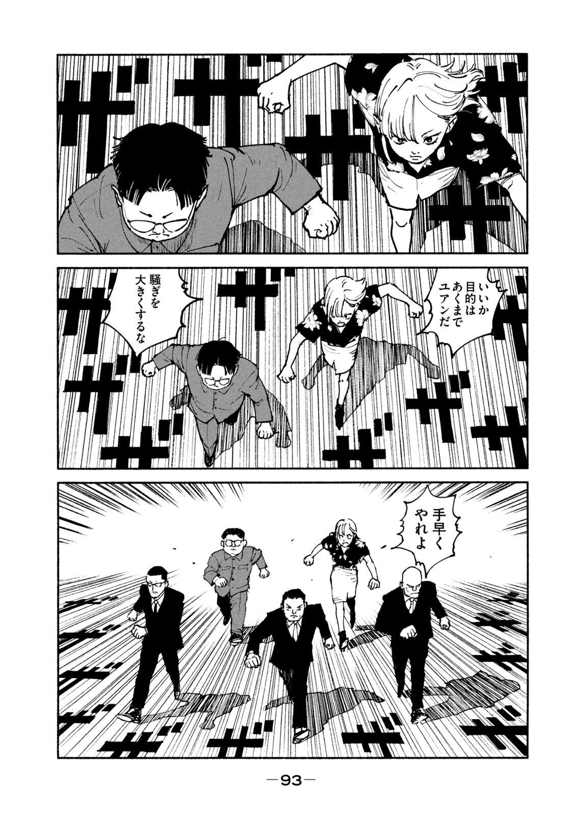 Adou (AMANO Jaku) Chapter 35 3ページ