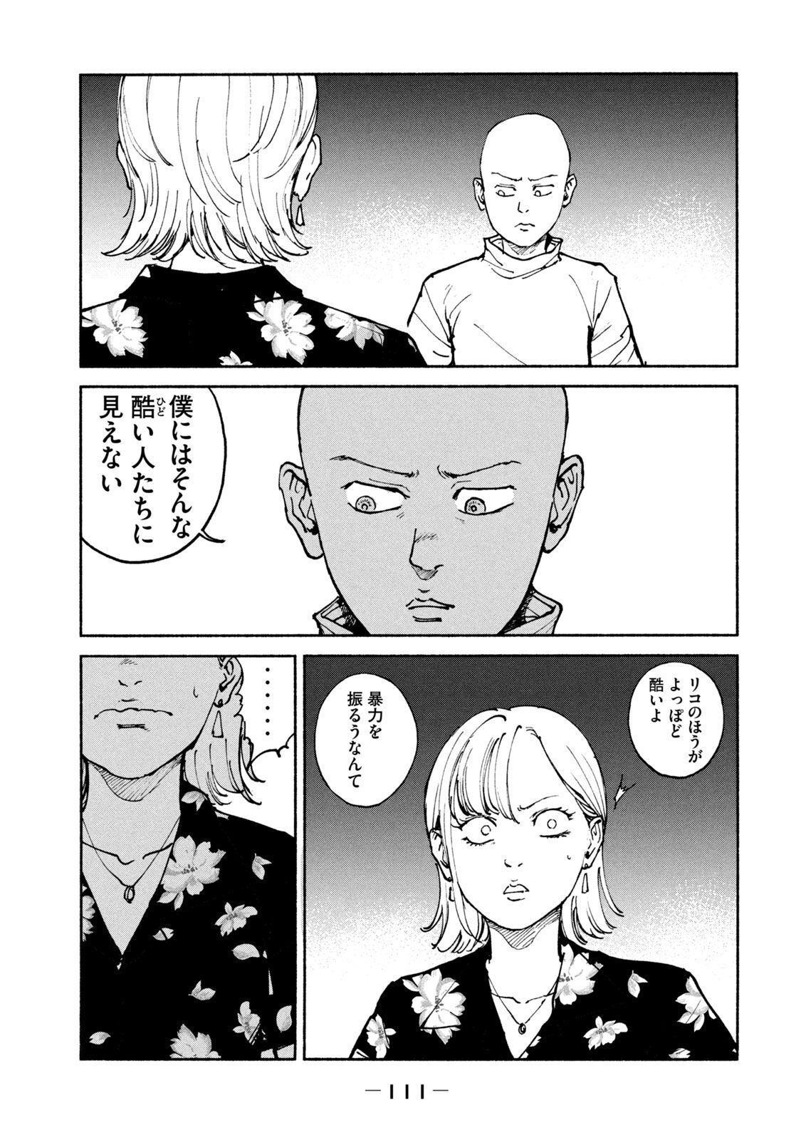 Adou (AMANO Jaku) Chapter 35 21ページ
