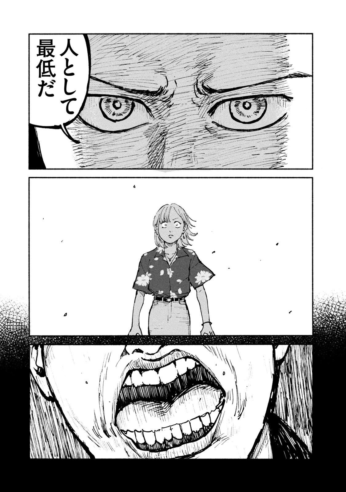 Adou (AMANO Jaku) Chapter 35 22ページ