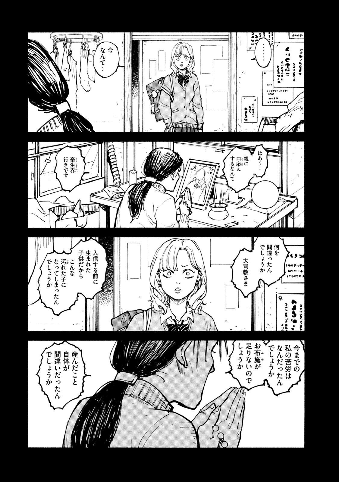 Adou (AMANO Jaku) Chapter 35 24ページ