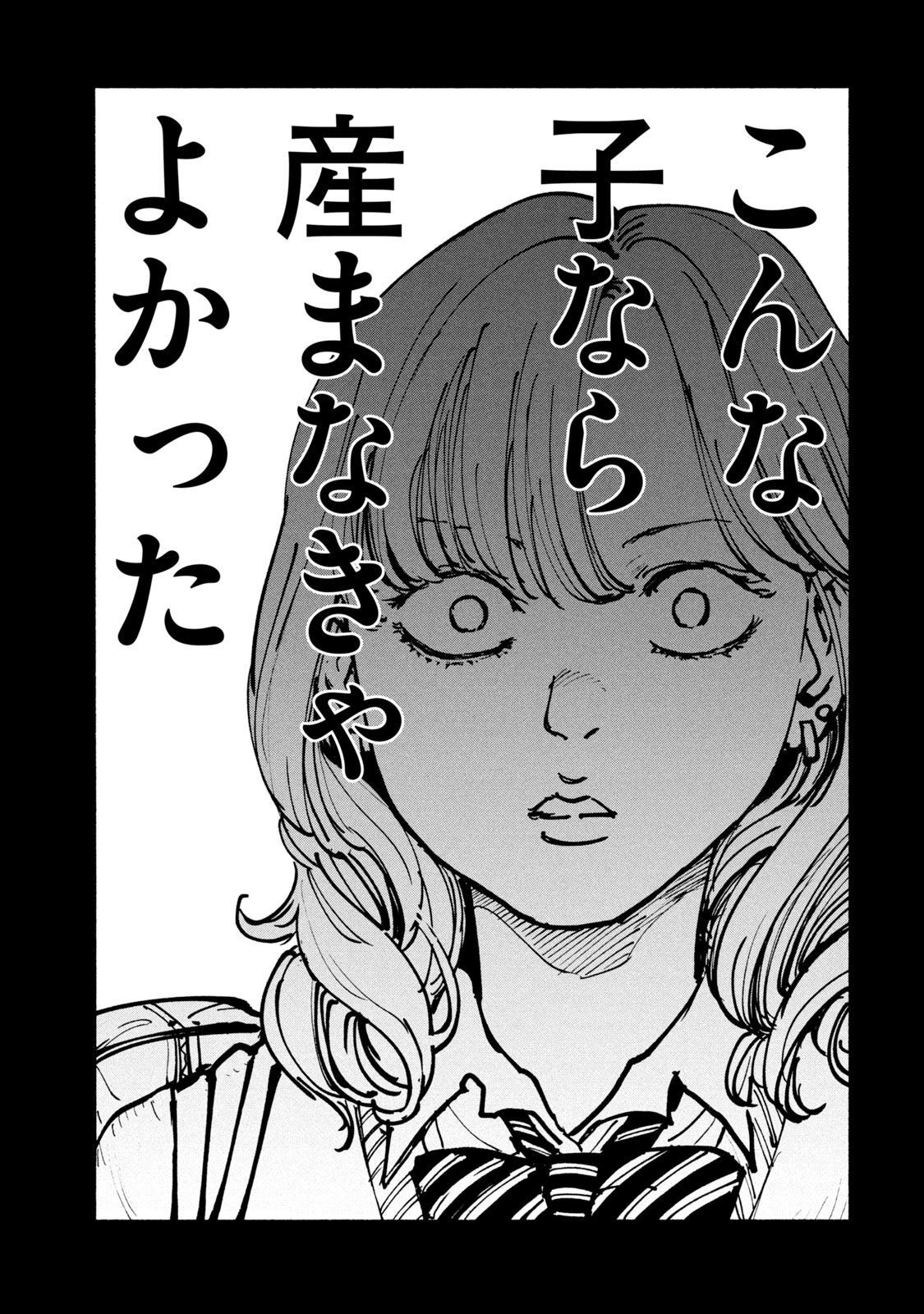 Adou (AMANO Jaku) Chapter 35 25ページ