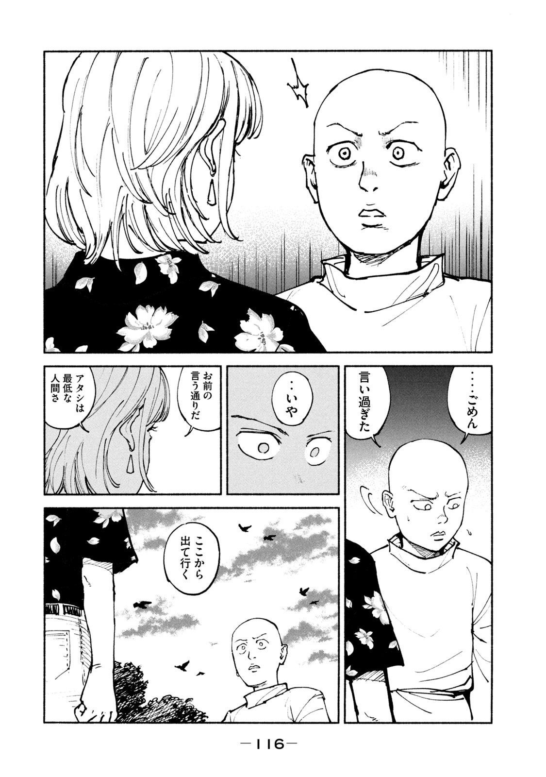 Adou (AMANO Jaku) Chapter 35 26ページ