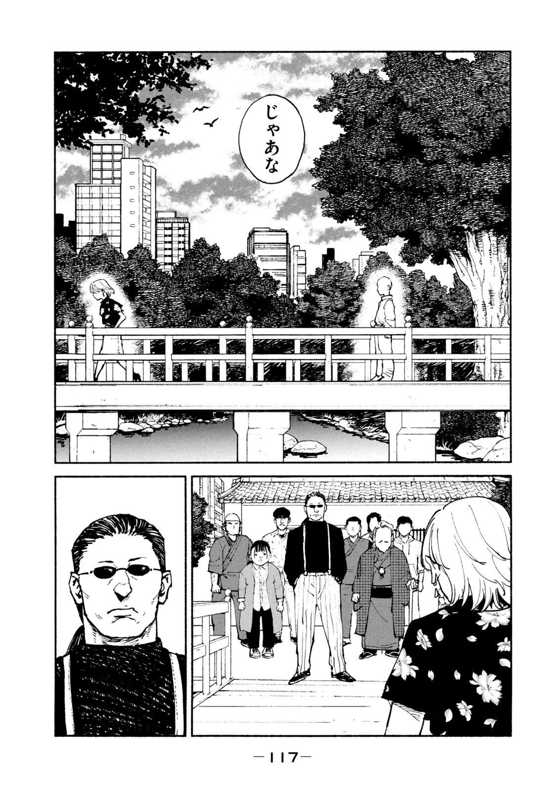 Adou (AMANO Jaku) Chapter 35 27ページ