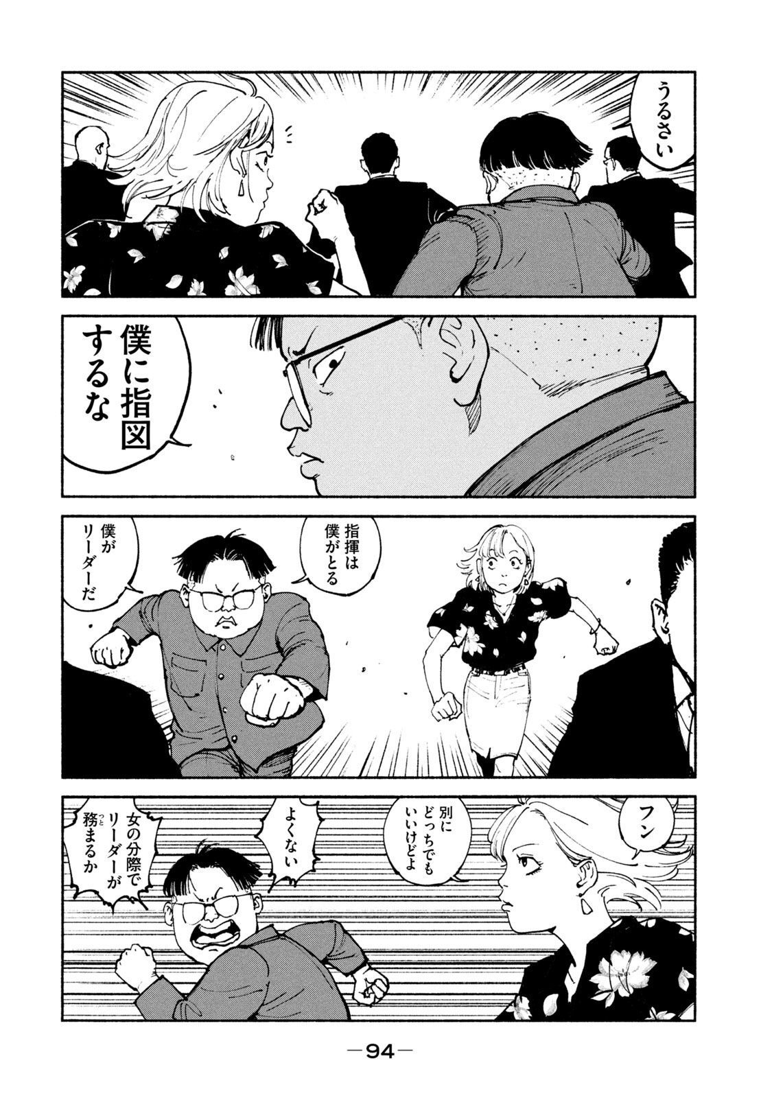 Adou (AMANO Jaku) Chapter 35 4ページ