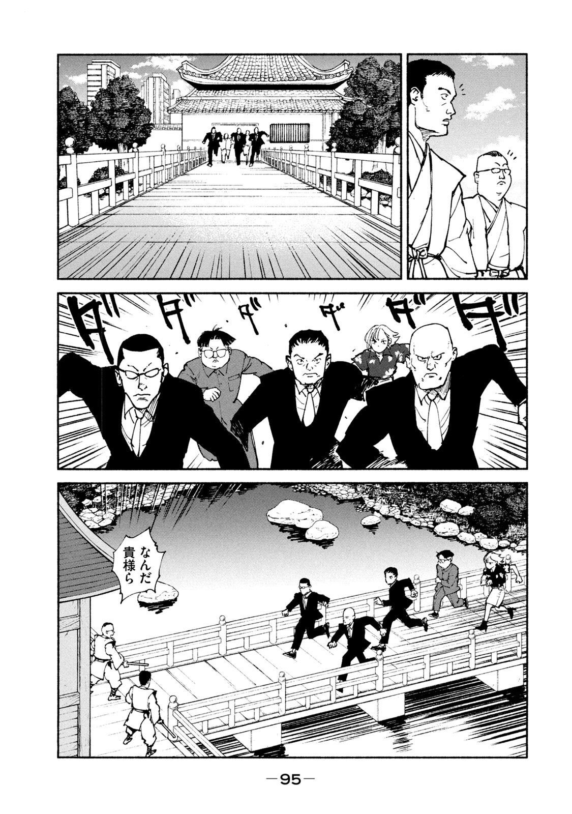 Adou (AMANO Jaku) Chapter 35 5ページ