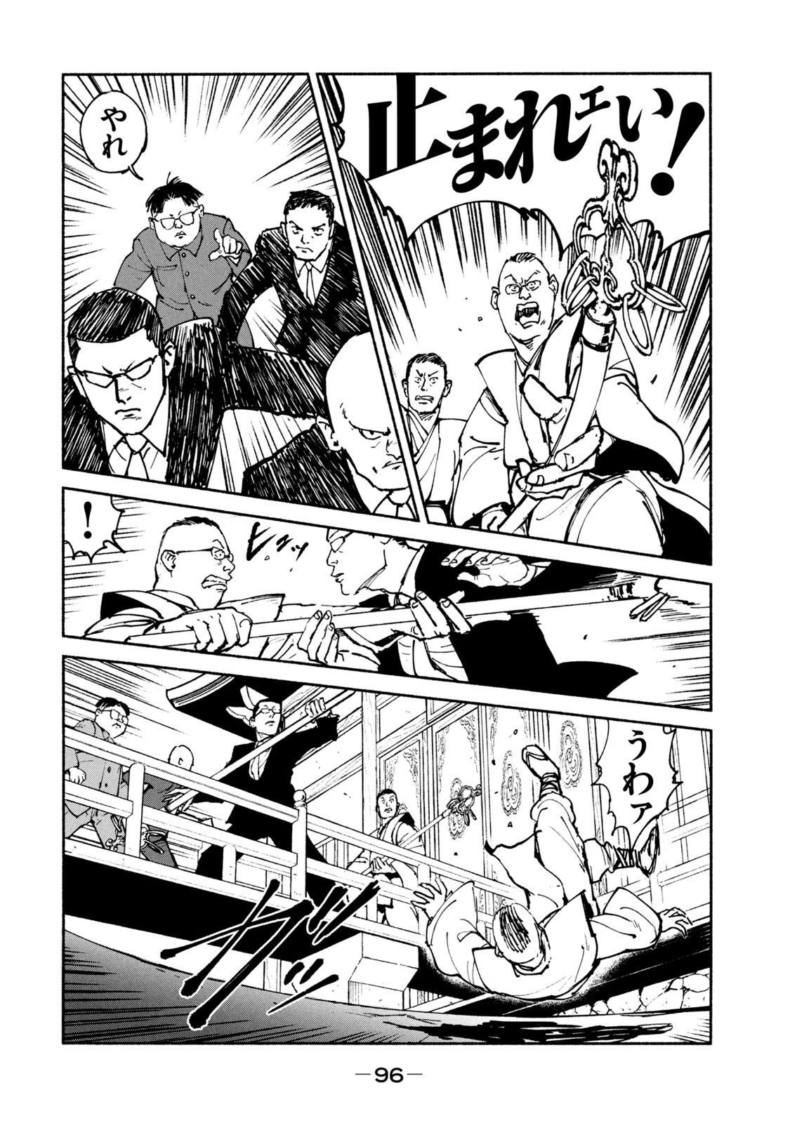 Adou (AMANO Jaku) Chapter 35 6ページ