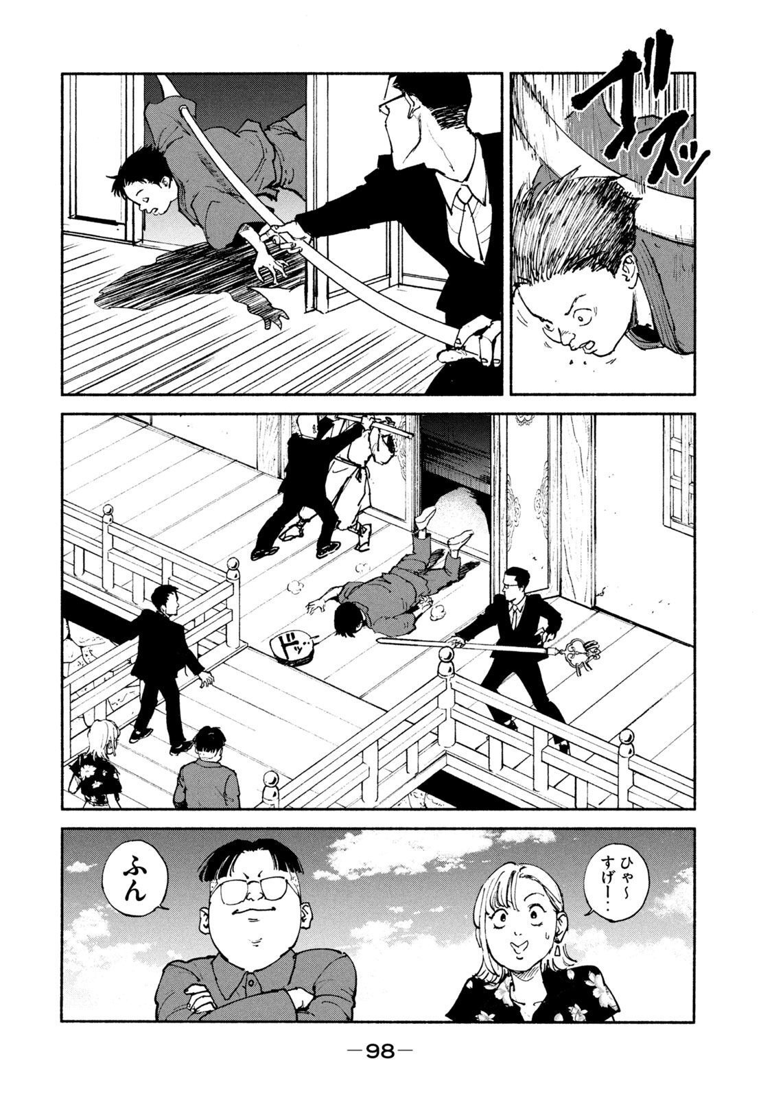 Adou (AMANO Jaku) Chapter 35 8ページ