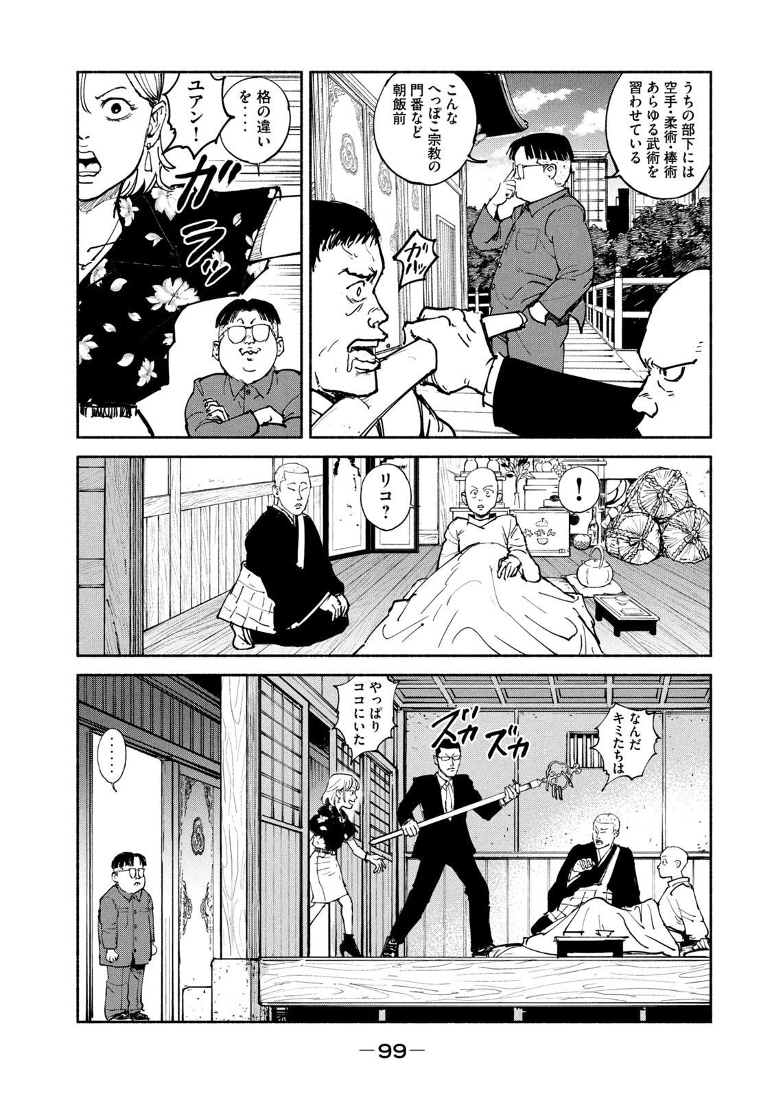 Adou (AMANO Jaku) Chapter 35 9ページ