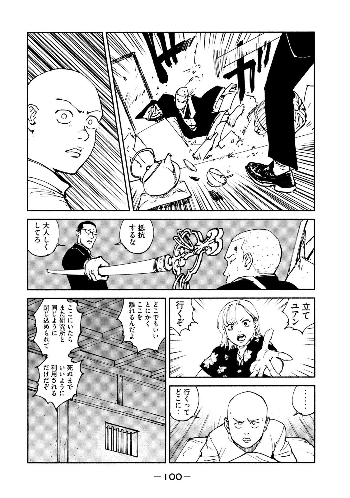 Adou (AMANO Jaku) Chapter 35 10ページ