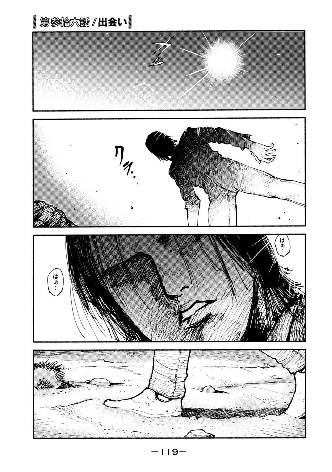 Adou (AMANO Jaku) Chapter 36 1ページ