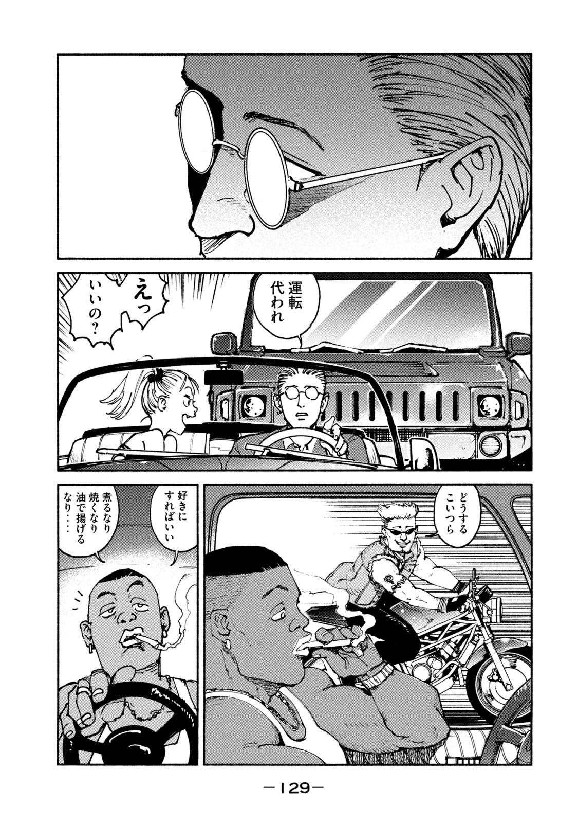 Adou (AMANO Jaku) Chapter 36 11ページ
