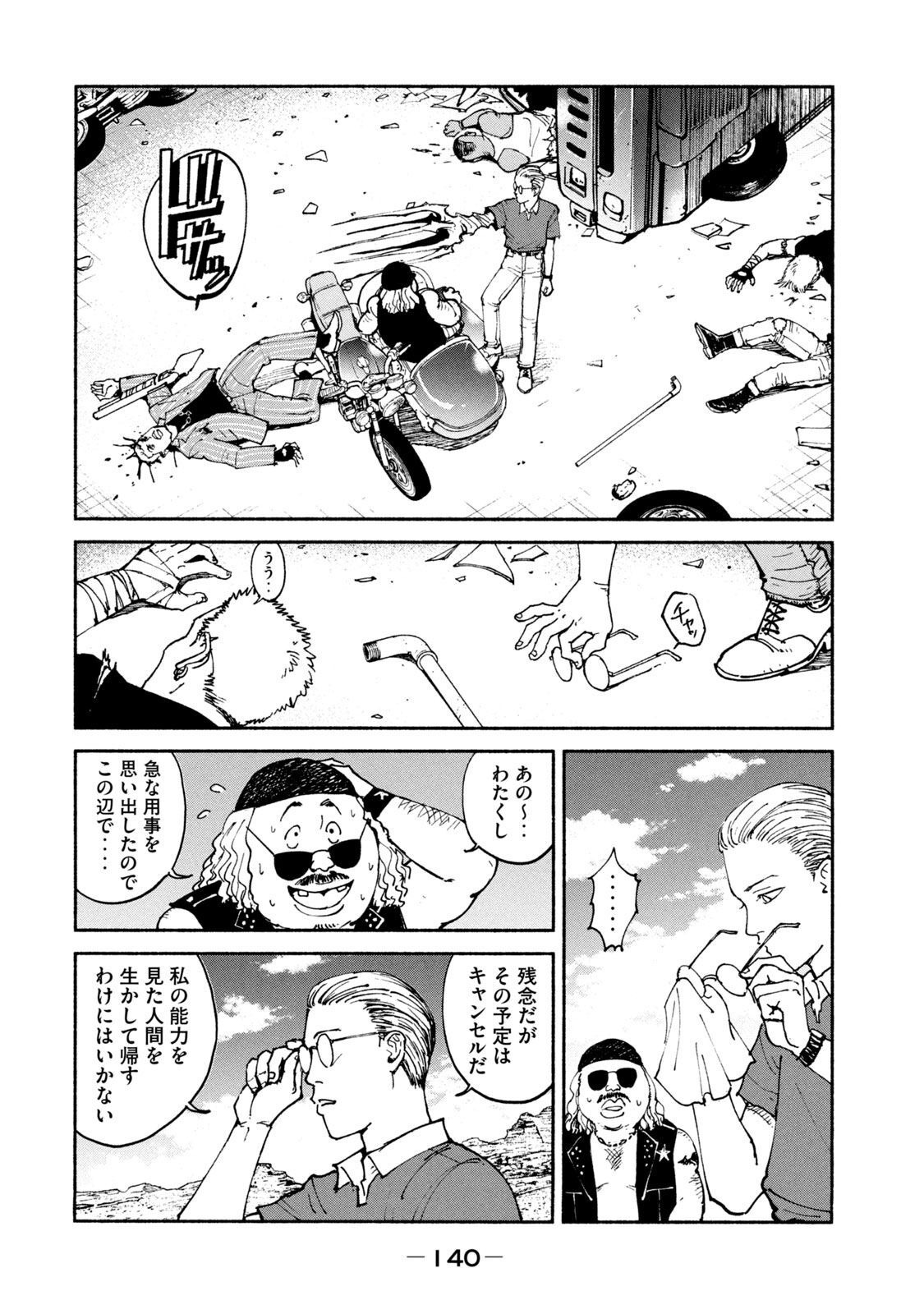 Adou (AMANO Jaku) Chapter 36 22ページ