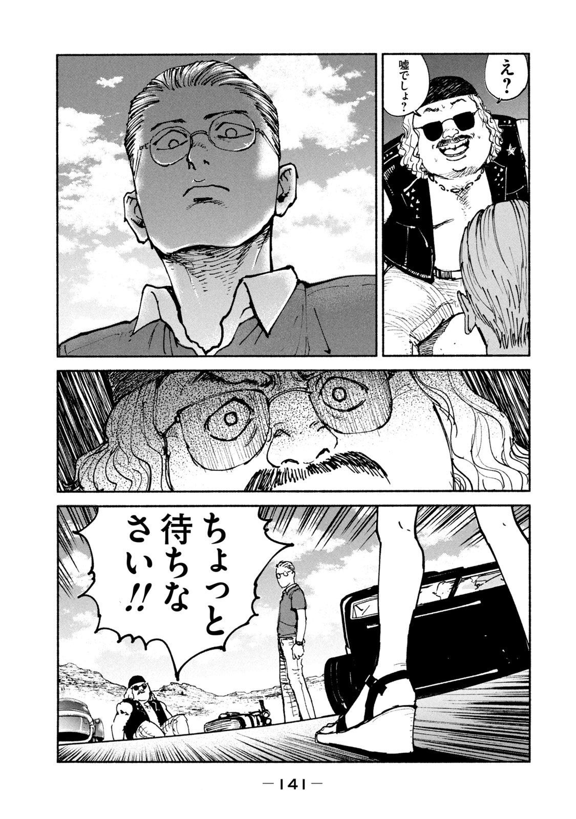 Adou (AMANO Jaku) Chapter 36 23ページ