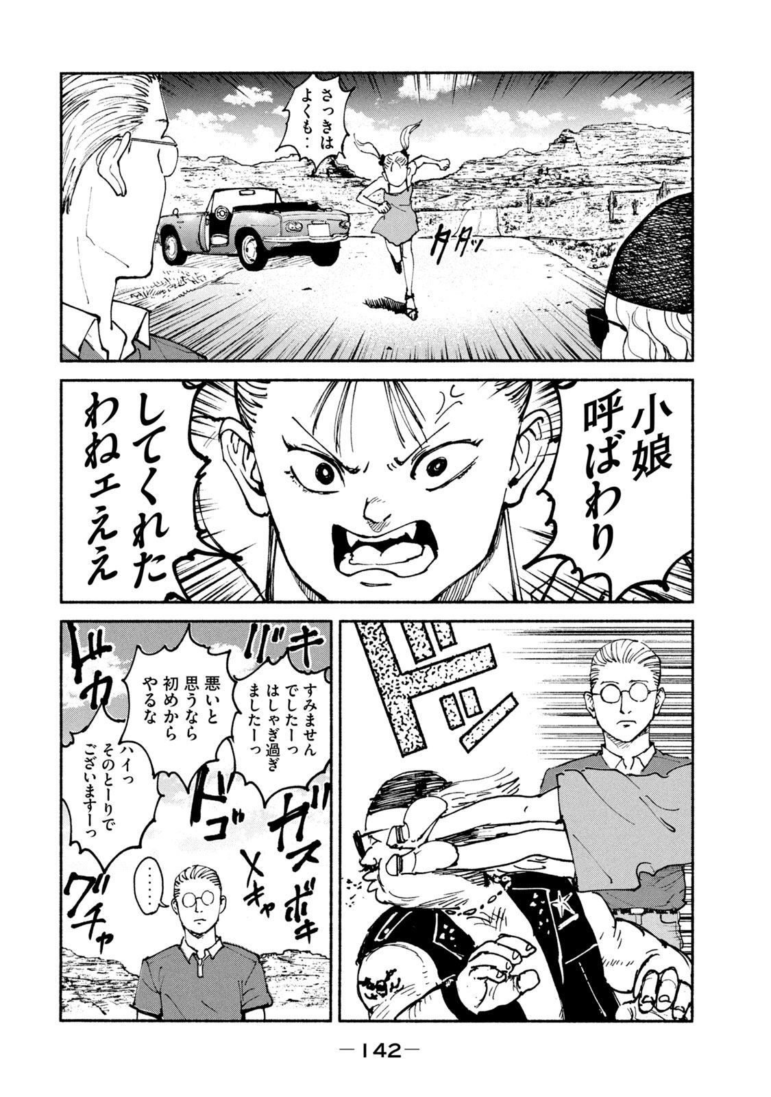 Adou (AMANO Jaku) Chapter 36 24ページ