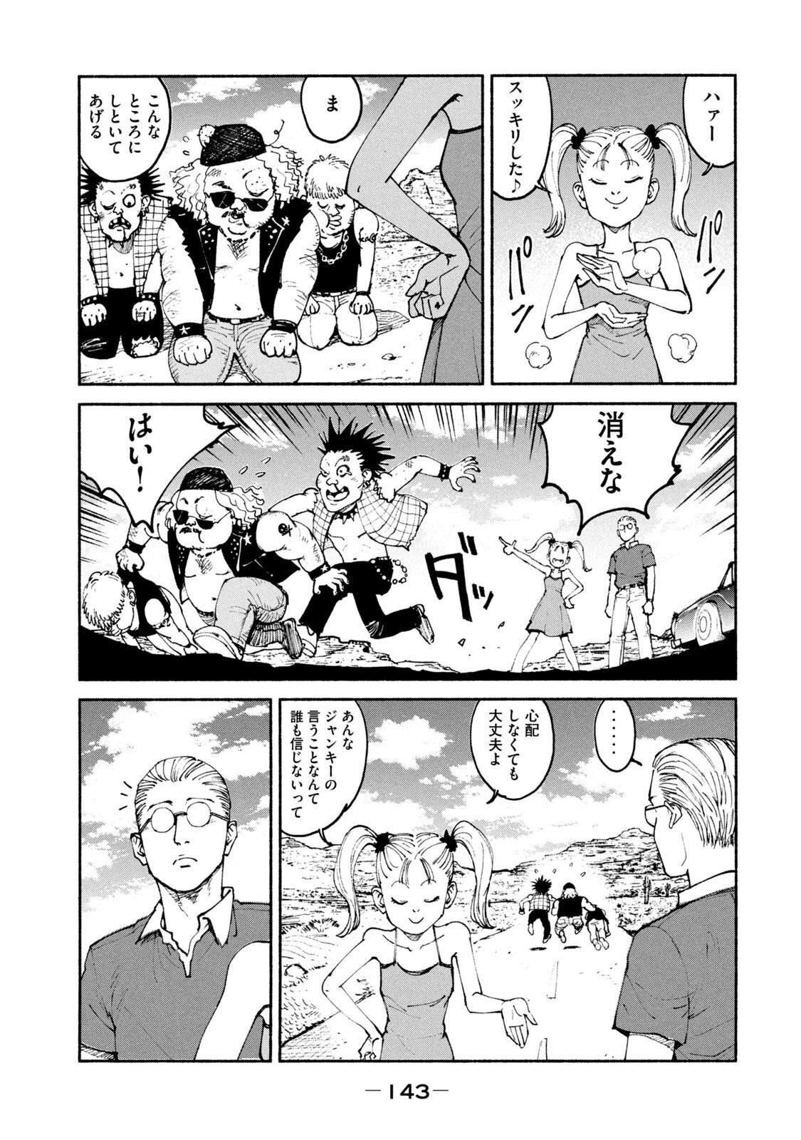 Adou (AMANO Jaku) Chapter 36 25ページ