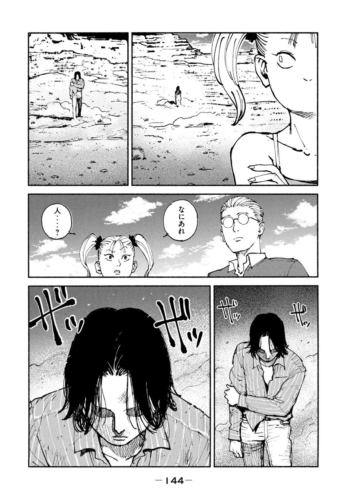 Adou (AMANO Jaku) Chapter 36 26ページ