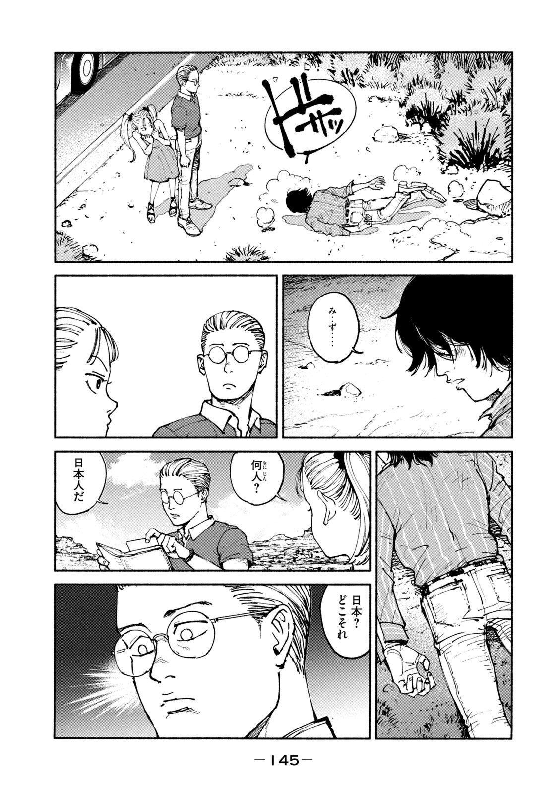 Adou (AMANO Jaku) Chapter 36 27ページ