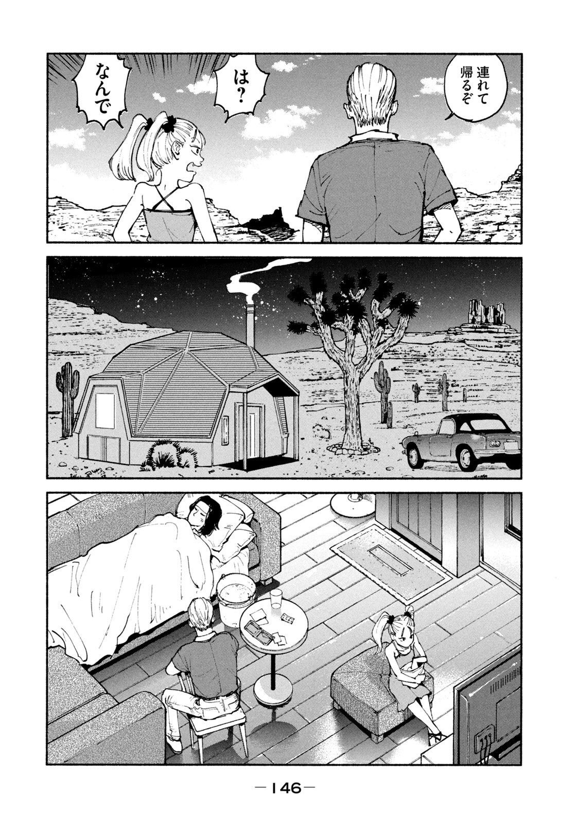 Adou (AMANO Jaku) Chapter 36 28ページ
