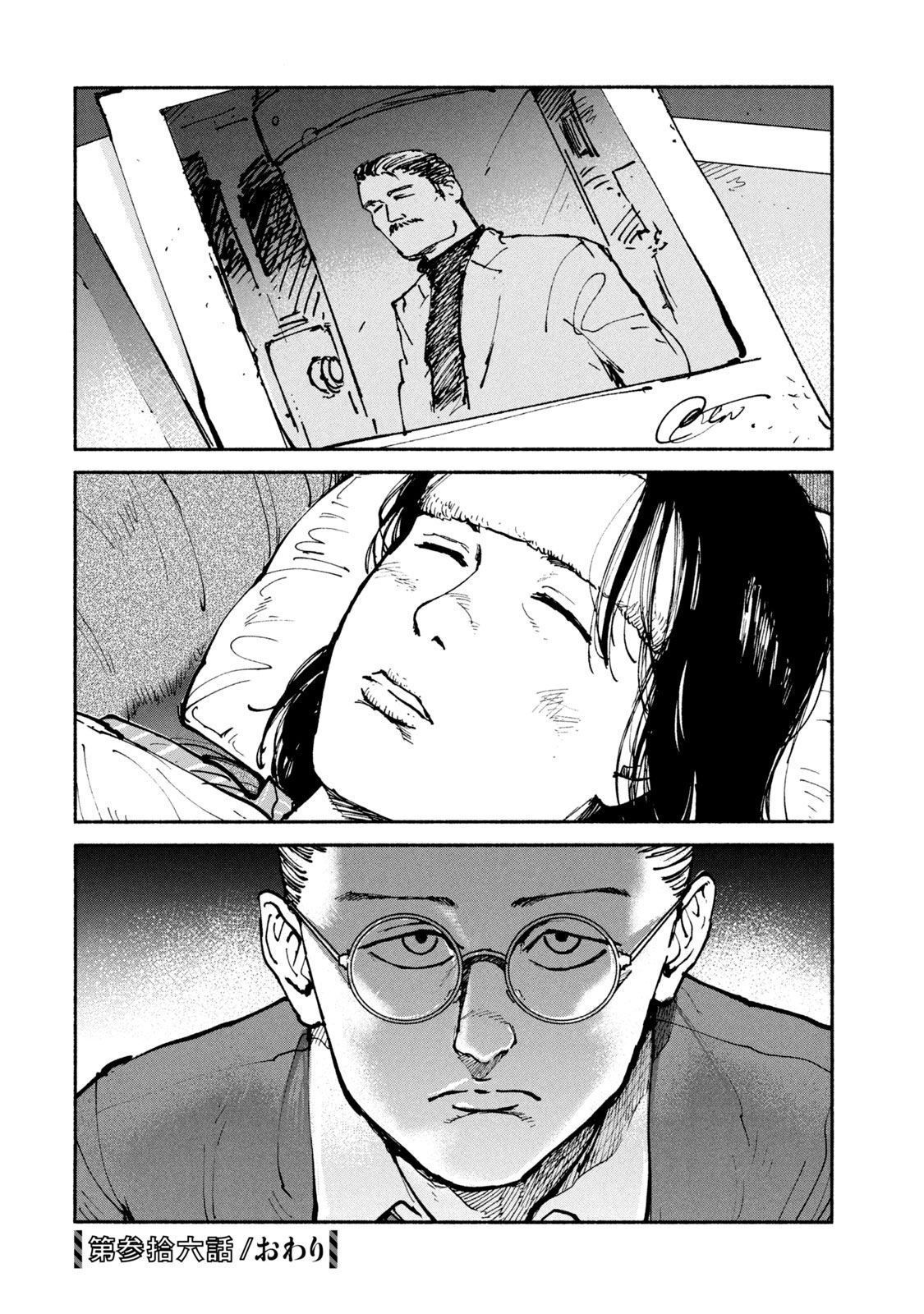 Adou (AMANO Jaku) Chapter 36 30ページ