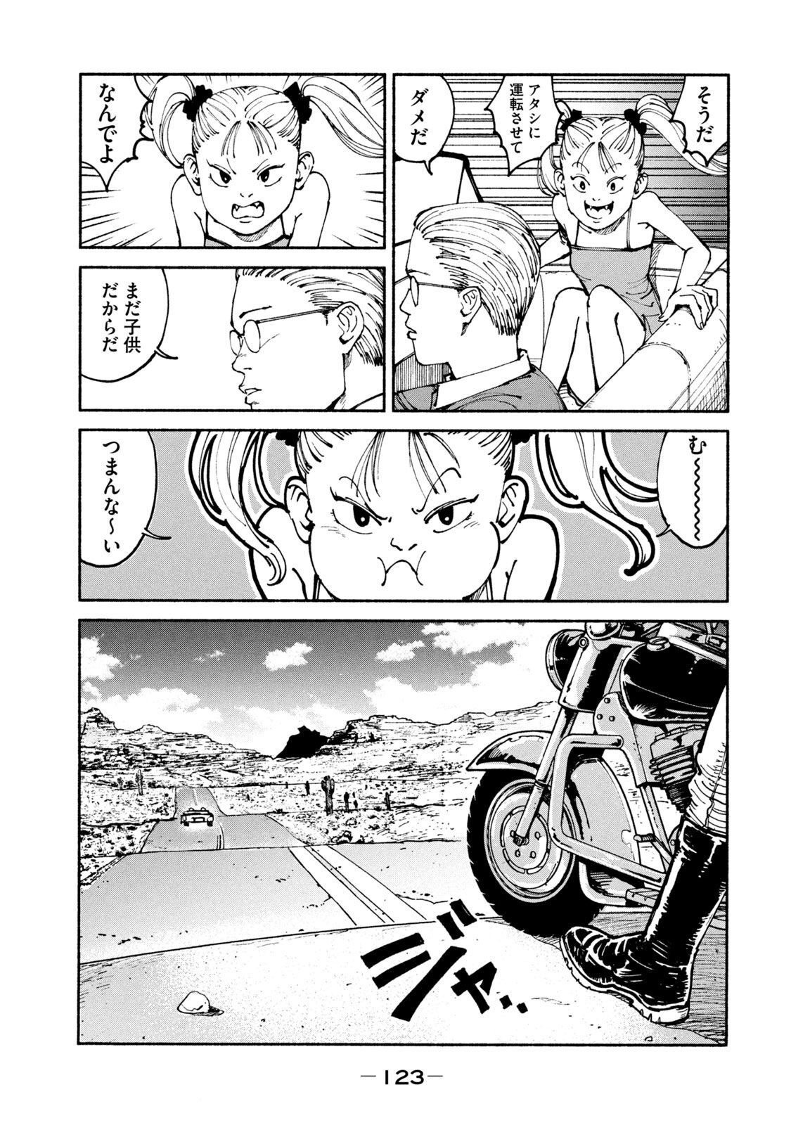 Adou (AMANO Jaku) Chapter 36 5ページ