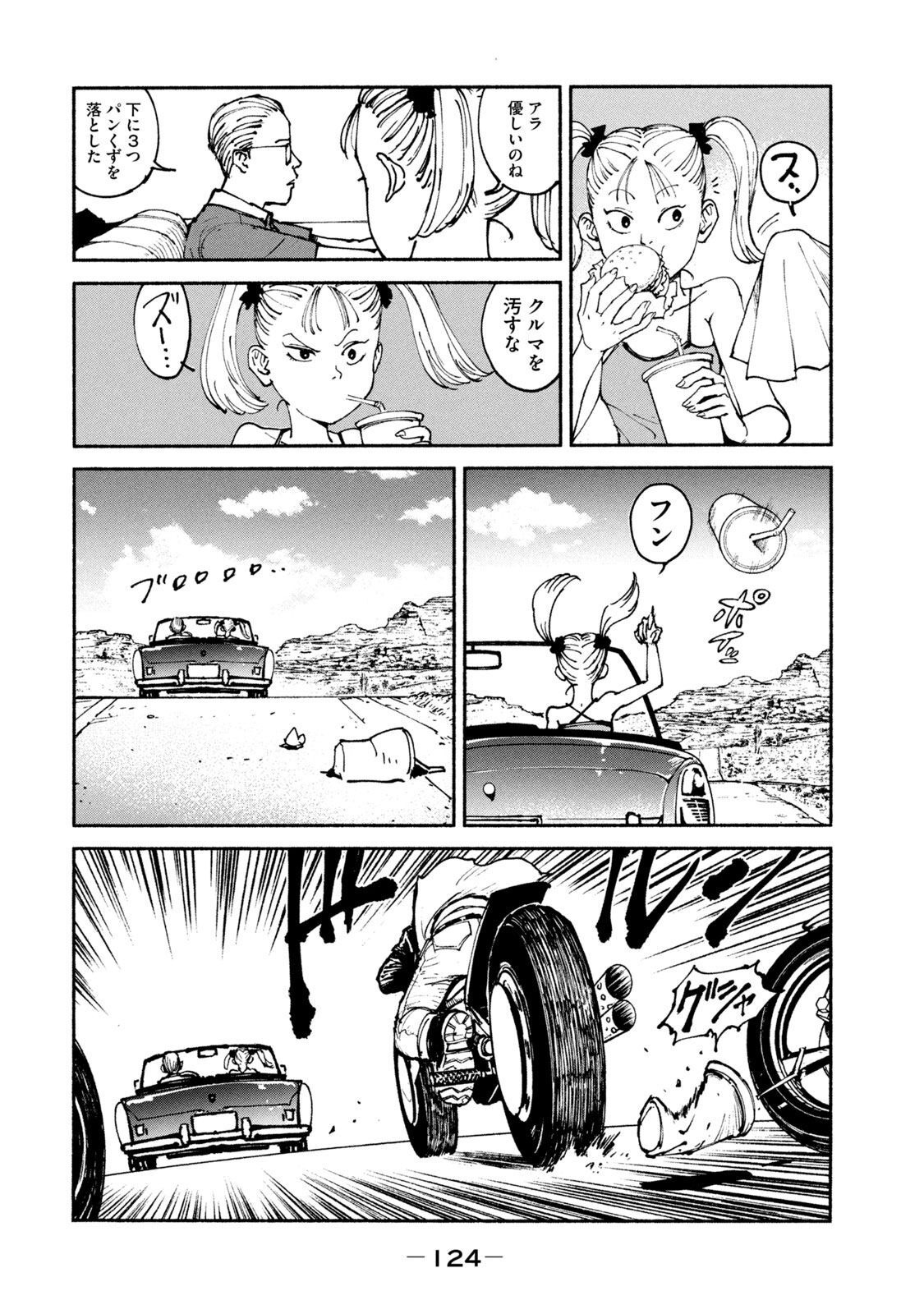 Adou (AMANO Jaku) Chapter 36 6ページ