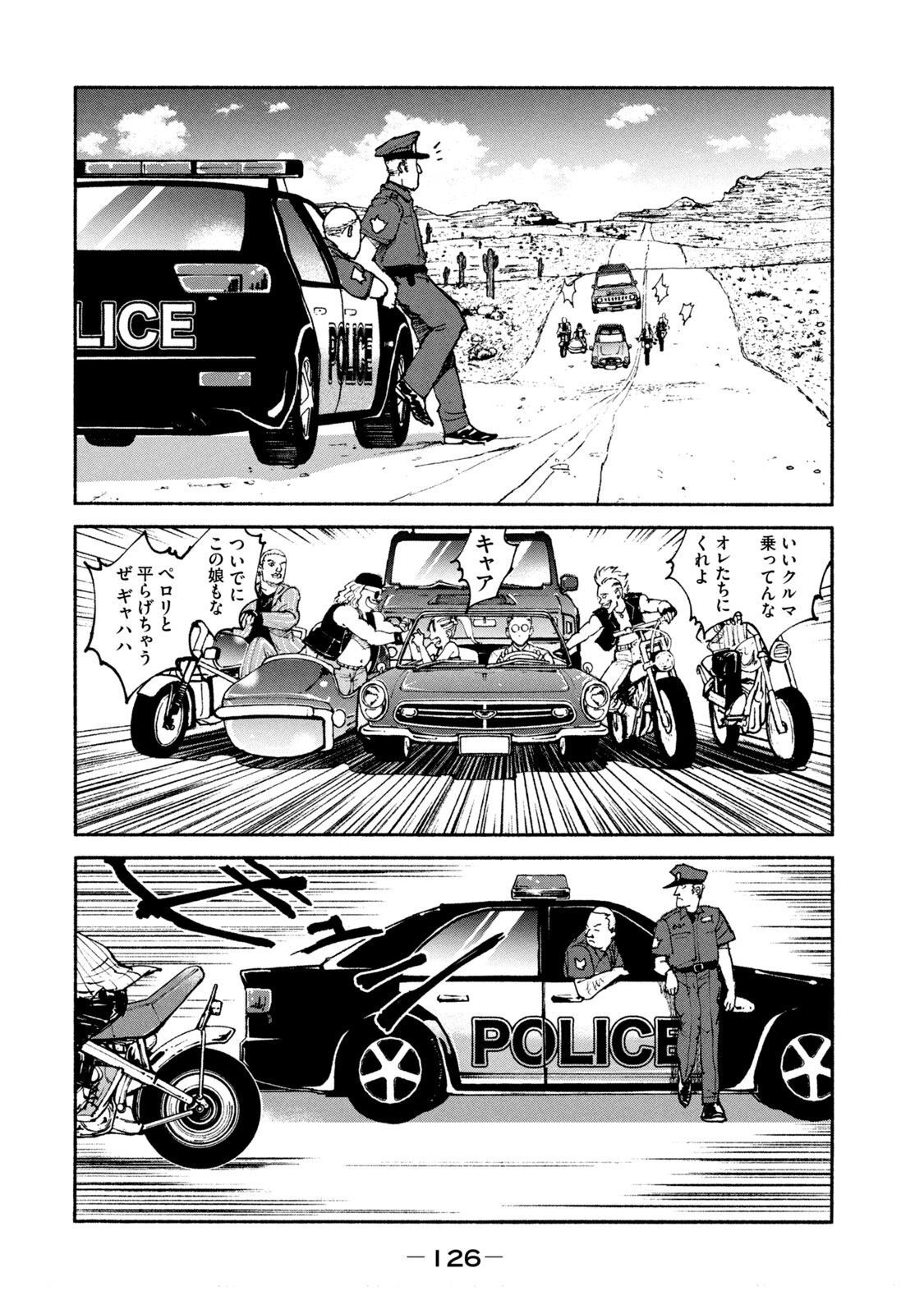 Adou (AMANO Jaku) Chapter 36 8ページ