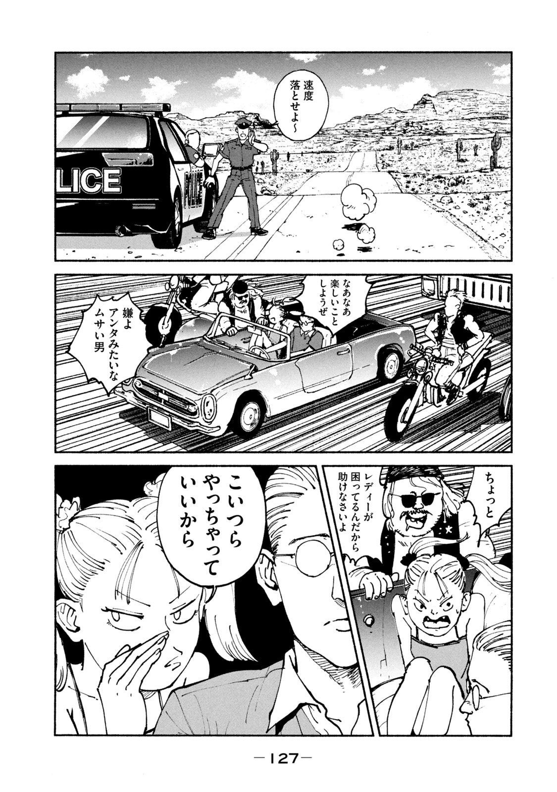 Adou (AMANO Jaku) Chapter 36 9ページ