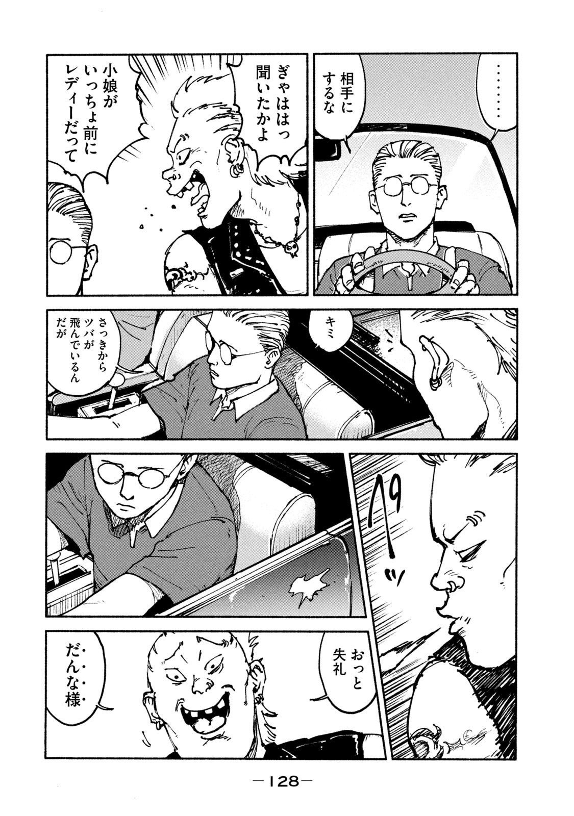 Adou (AMANO Jaku) Chapter 36 10ページ