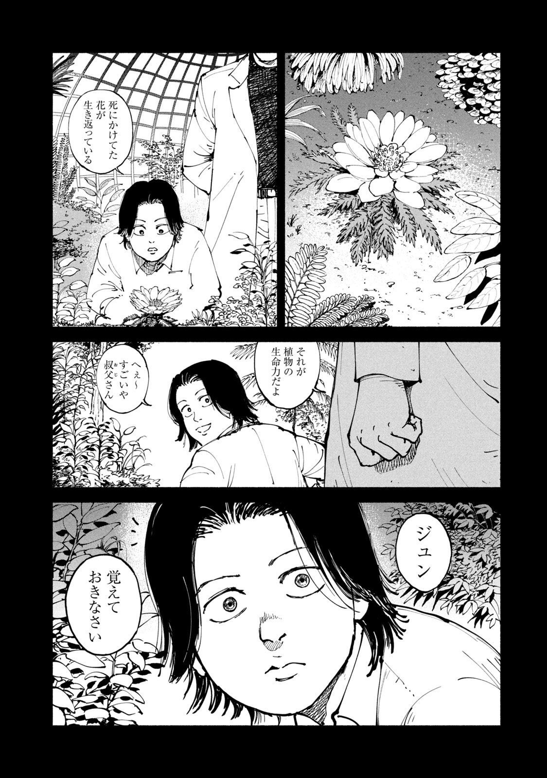 Adou (AMANO Jaku) Chapter 37 1ページ