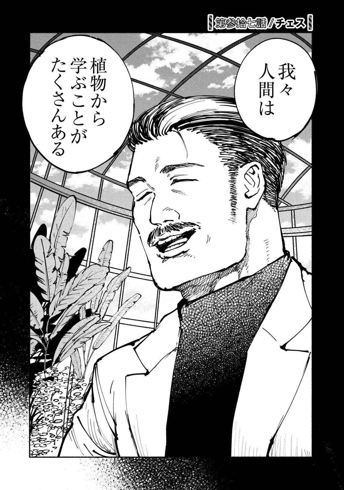 Adou (AMANO Jaku) Chapter 37 2ページ