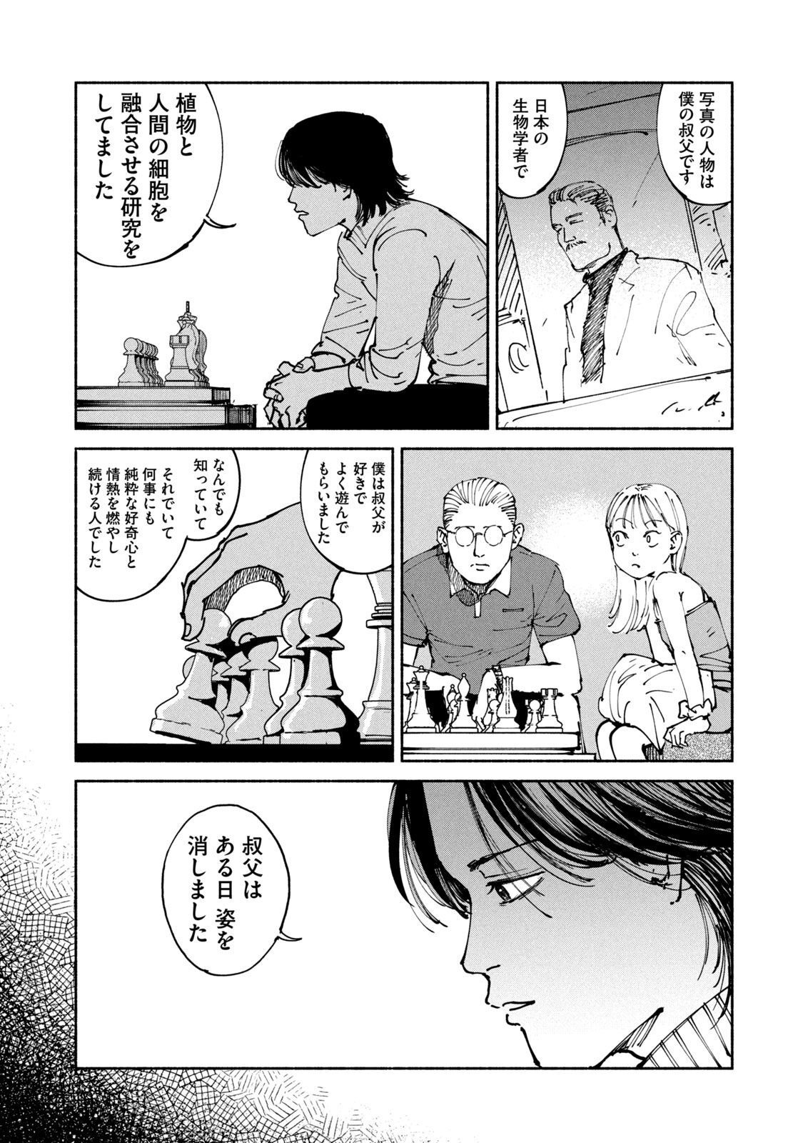Adou (AMANO Jaku) Chapter 37 11ページ