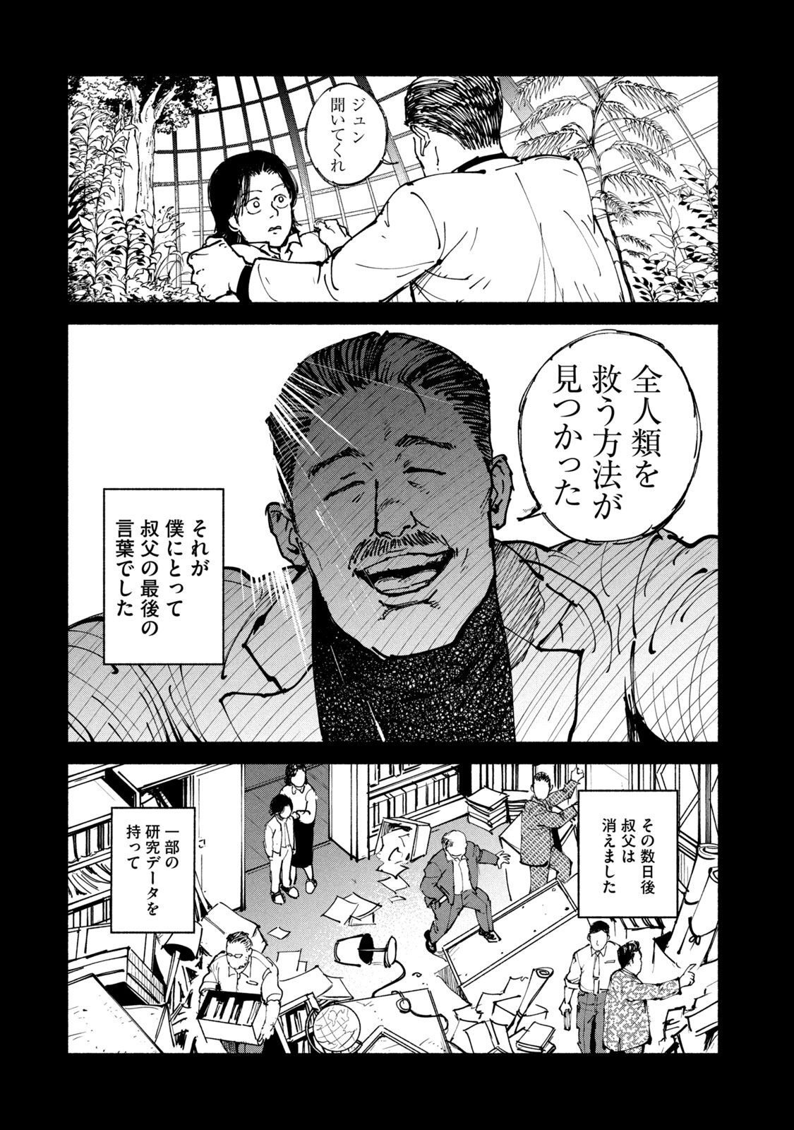 Adou (AMANO Jaku) Chapter 37 12ページ