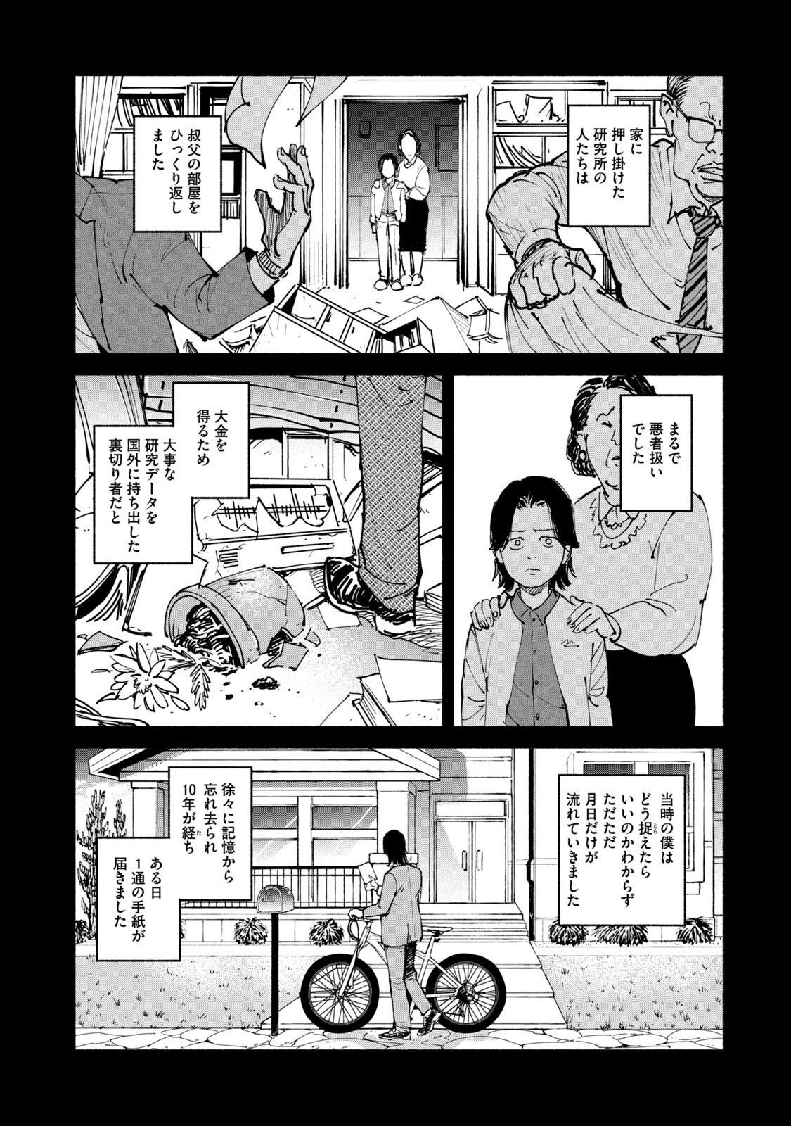Adou (AMANO Jaku) Chapter 37 13ページ