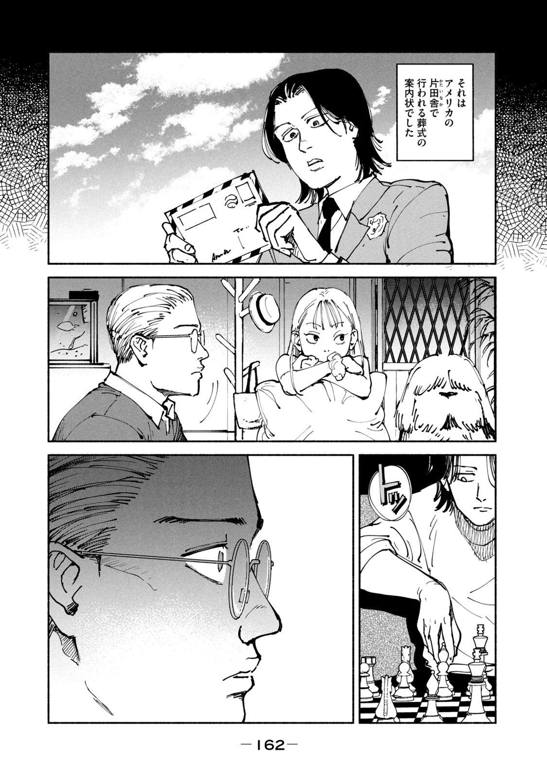 Adou (AMANO Jaku) Chapter 37 14ページ