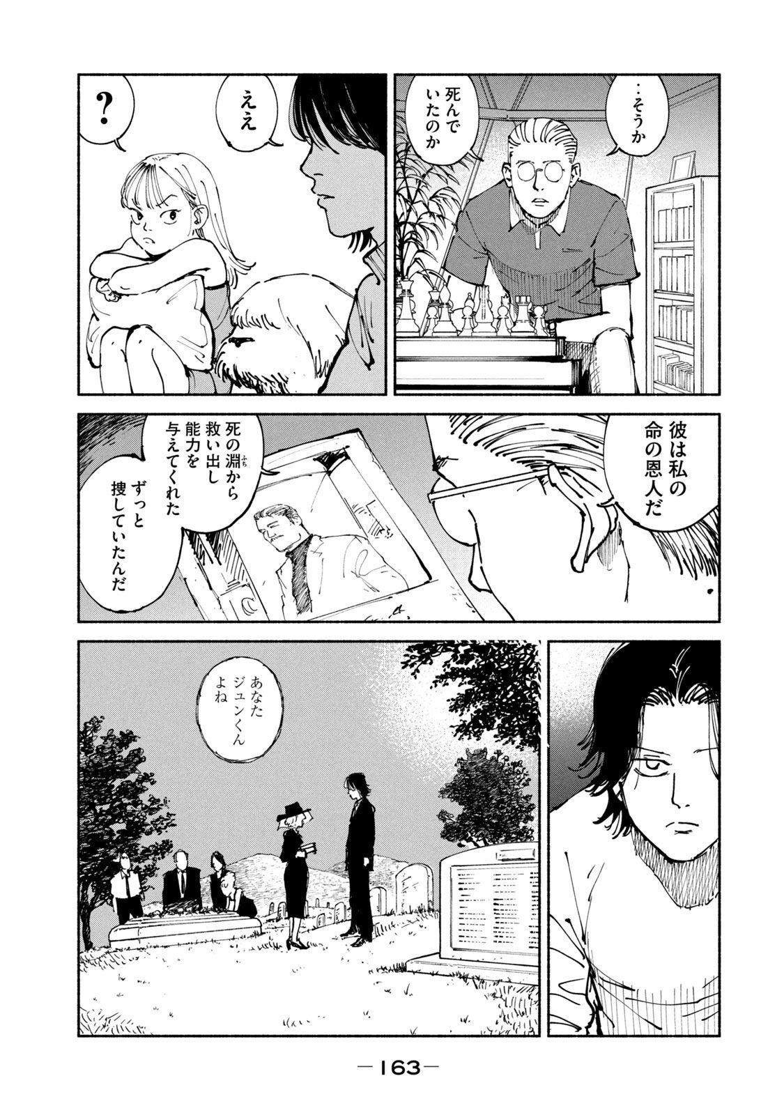 Adou (AMANO Jaku) Chapter 37 15ページ