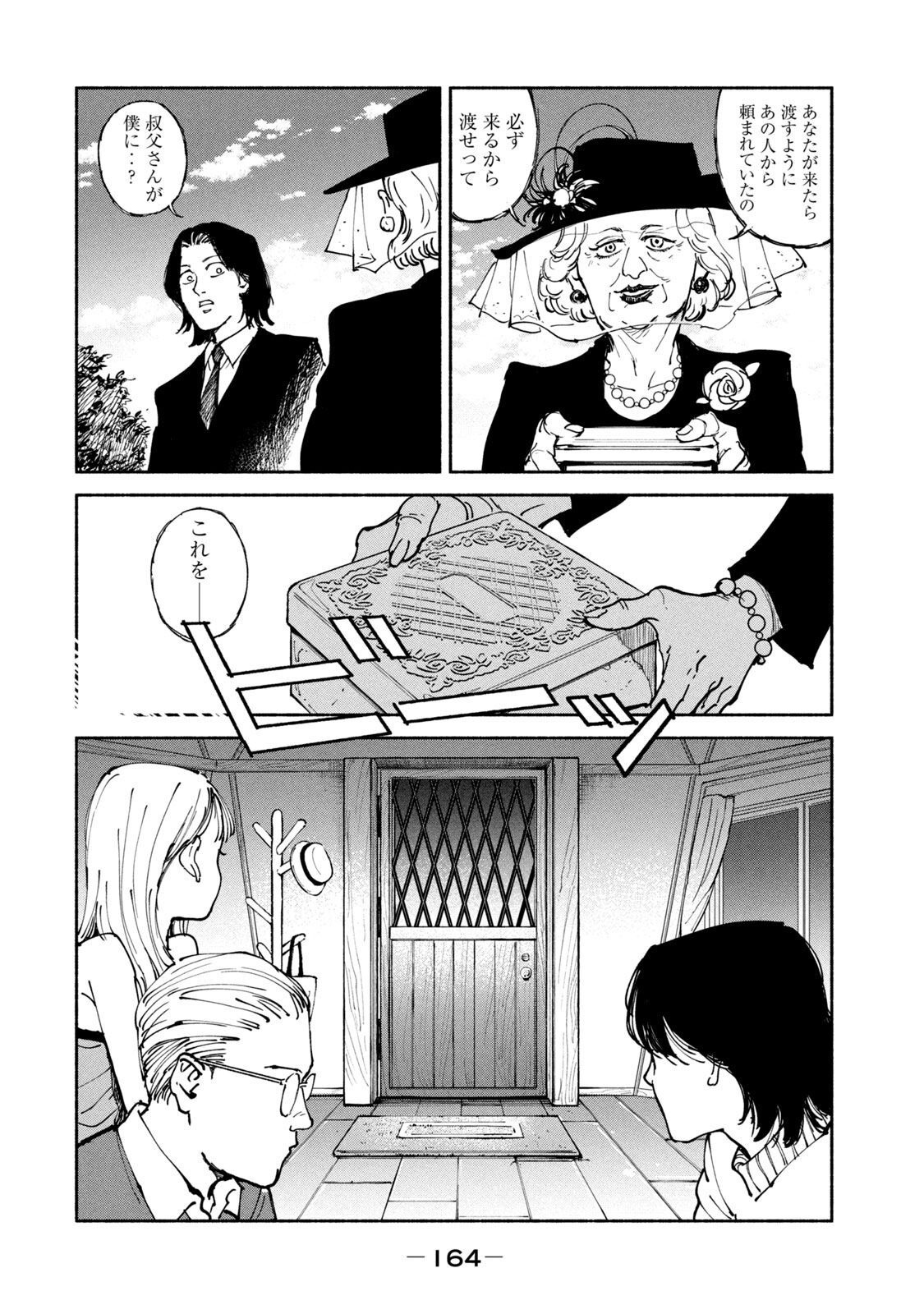 Adou (AMANO Jaku) Chapter 37 16ページ