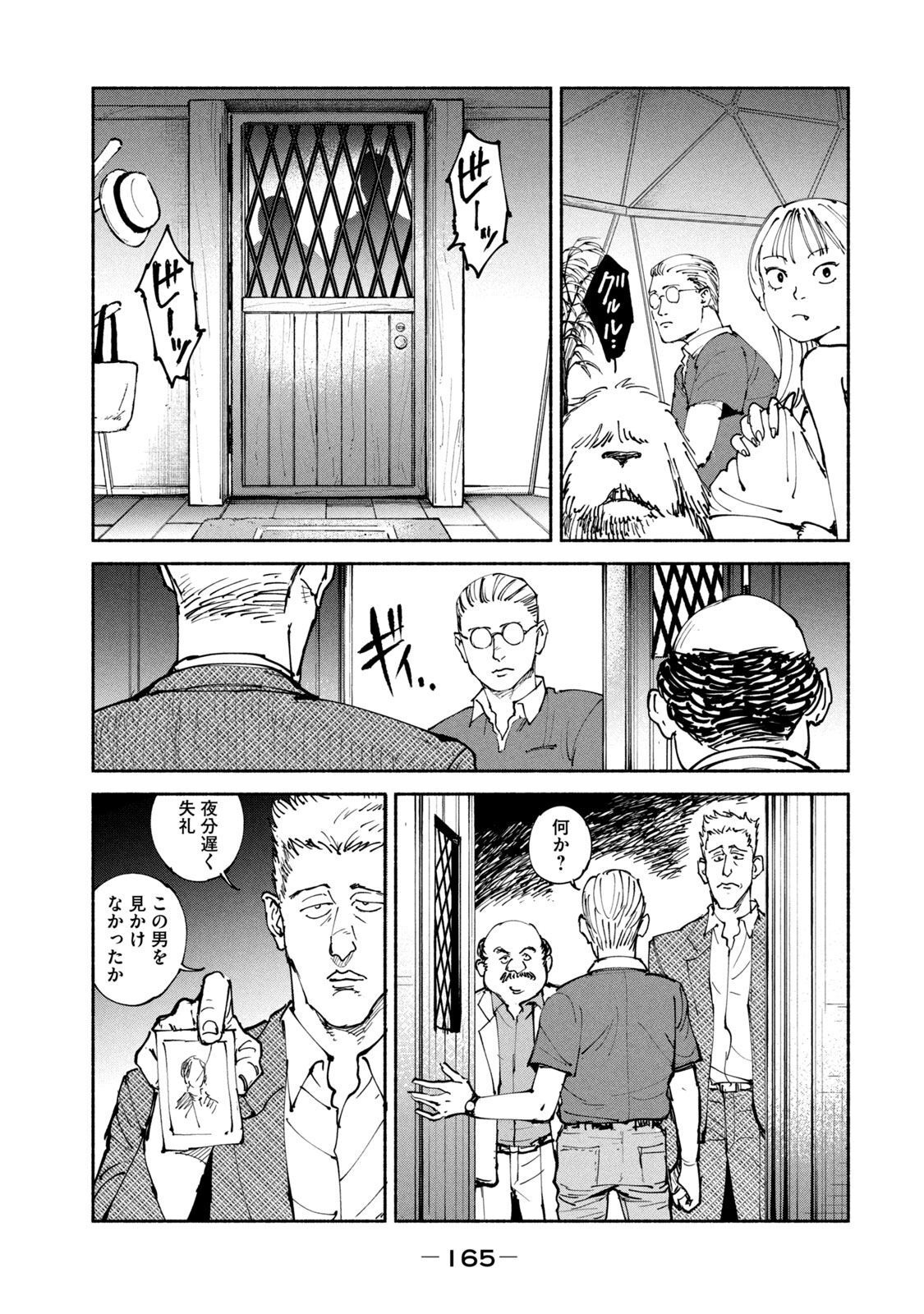 Adou (AMANO Jaku) Chapter 37 17ページ