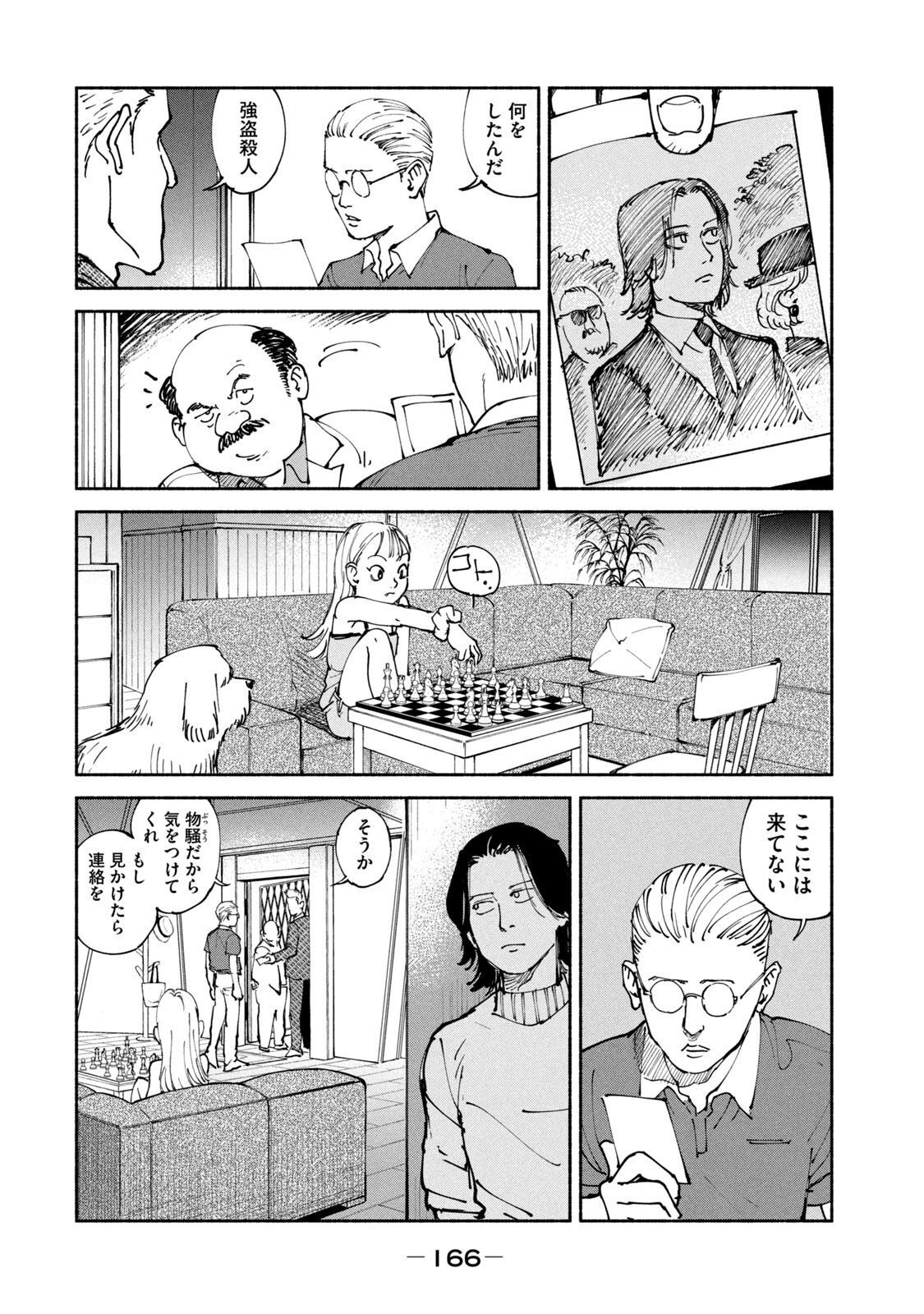 Adou (AMANO Jaku) Chapter 37 18ページ