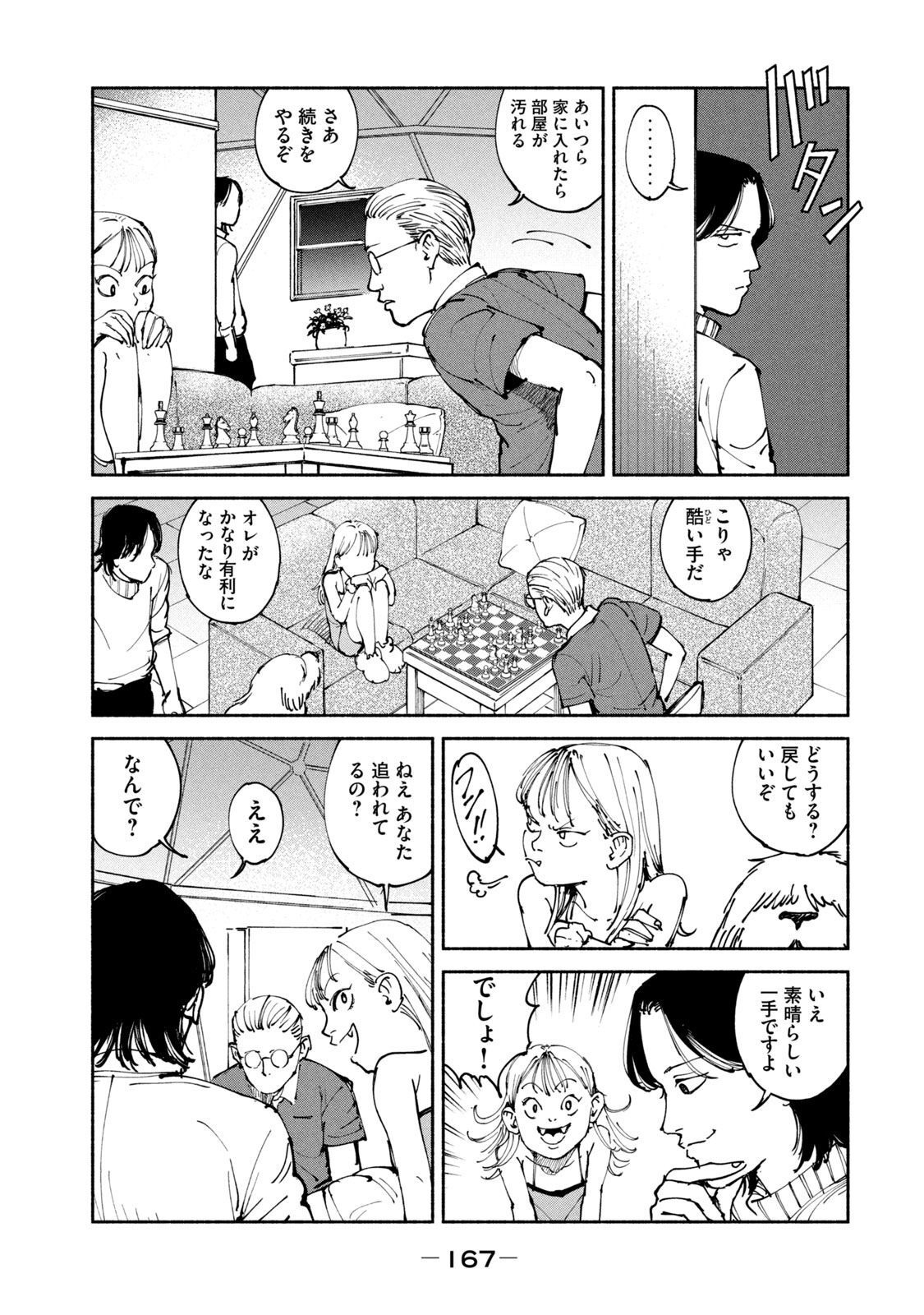 Adou (AMANO Jaku) Chapter 37 19ページ