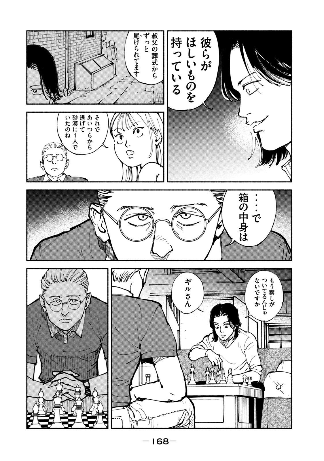 Adou (AMANO Jaku) Chapter 37 20ページ